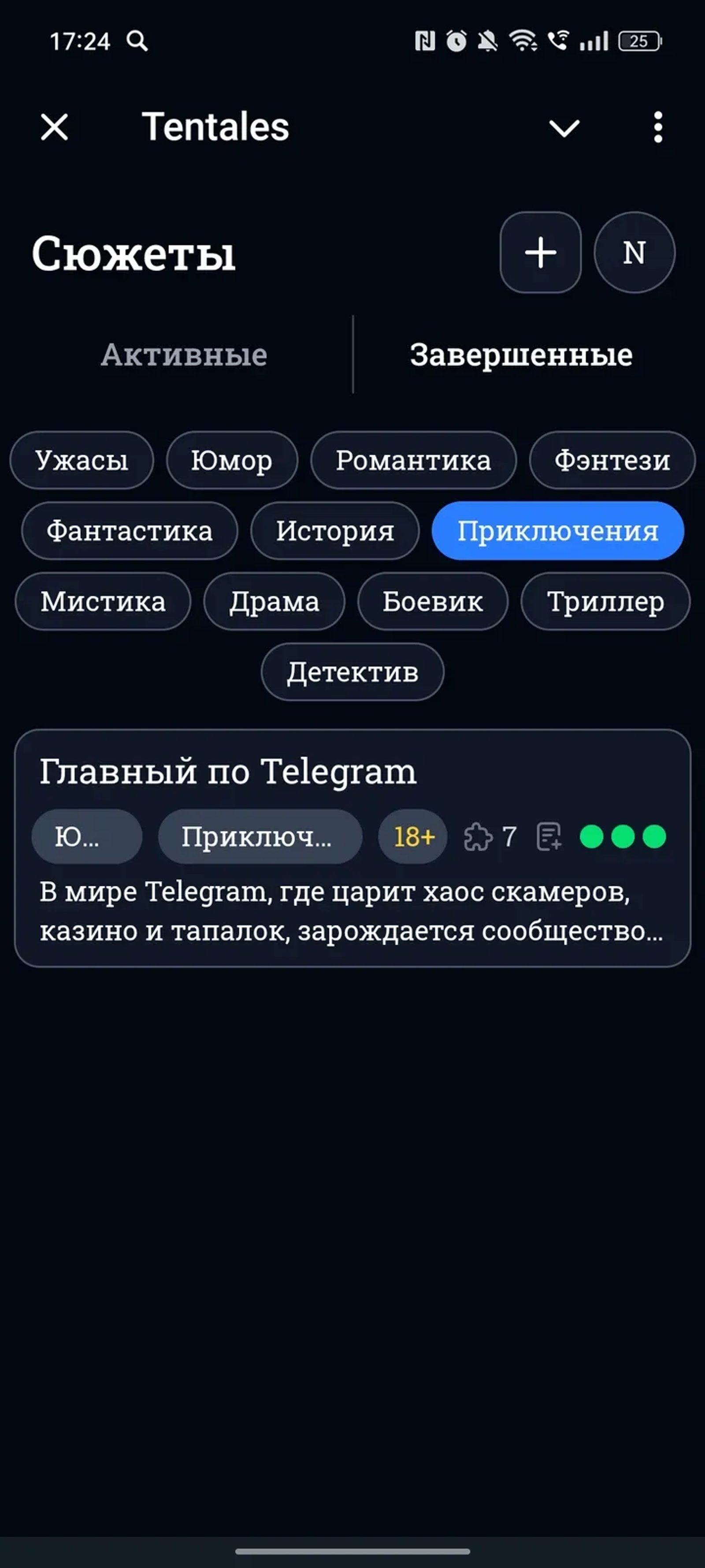 Tentales в Телеграм — скриншот 3