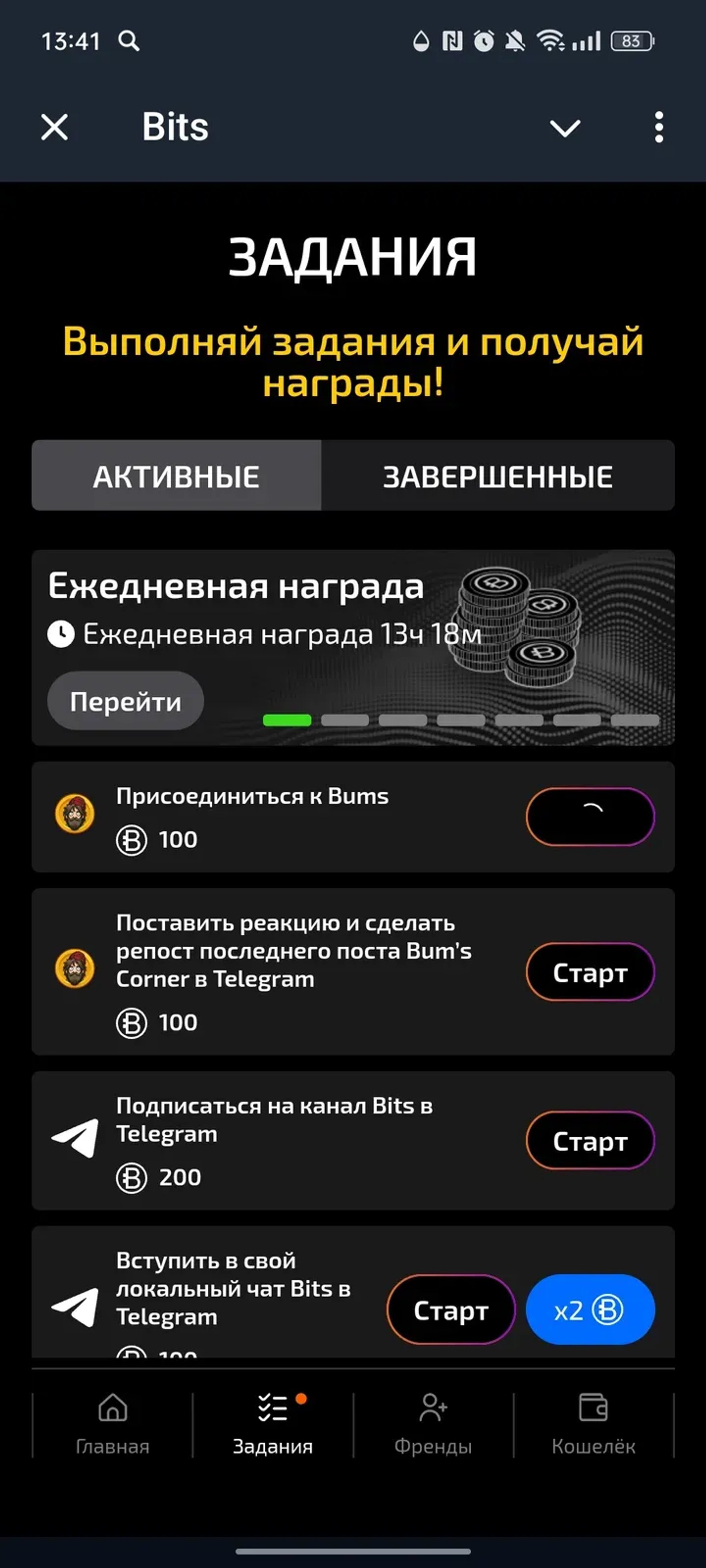 Bits в Телеграм — скриншот 2