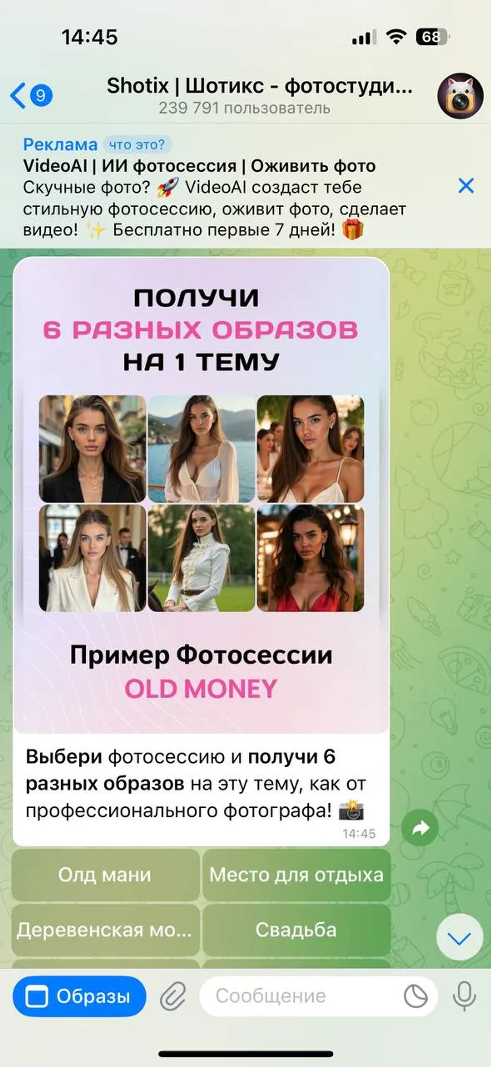 Shotix | Шотикс - фотостудия ИИ, фотосессия, чиз ии, remini в Телеграм — скриншот 4