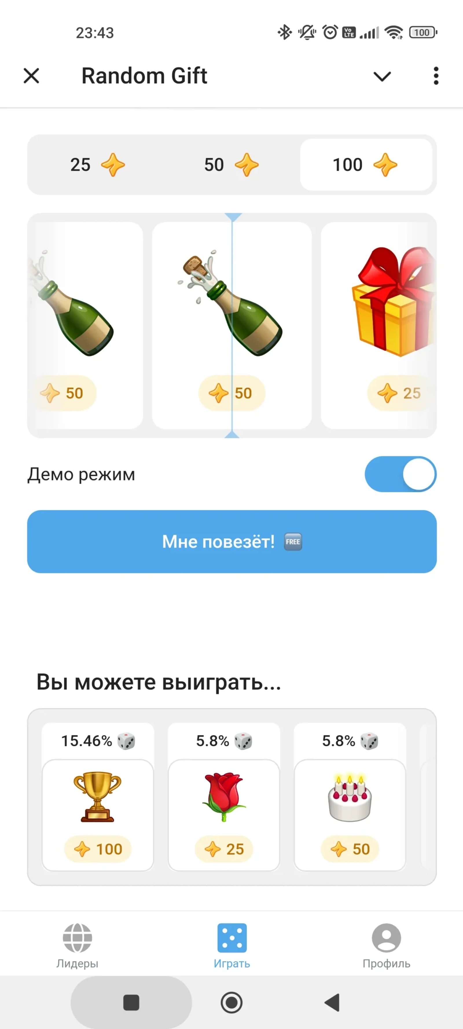 Random Gift Попытка