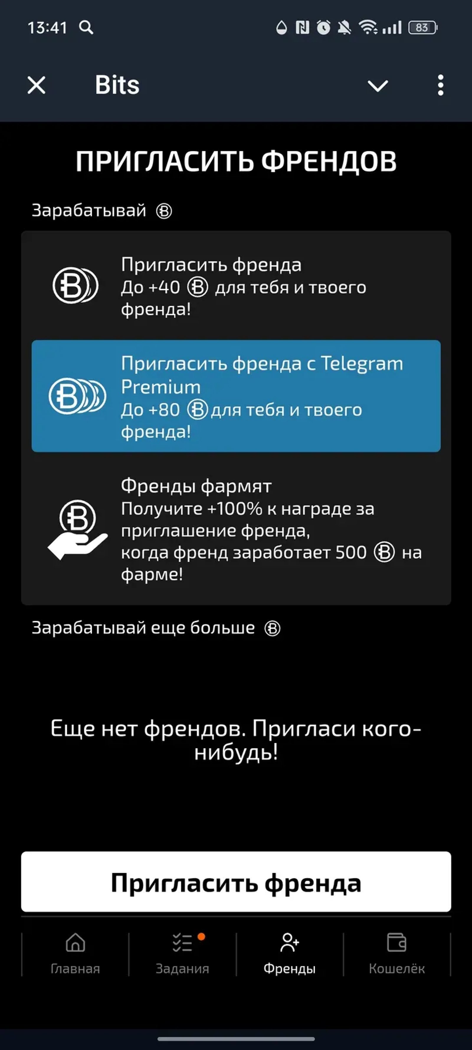 Bits в Телеграм — скриншот 3