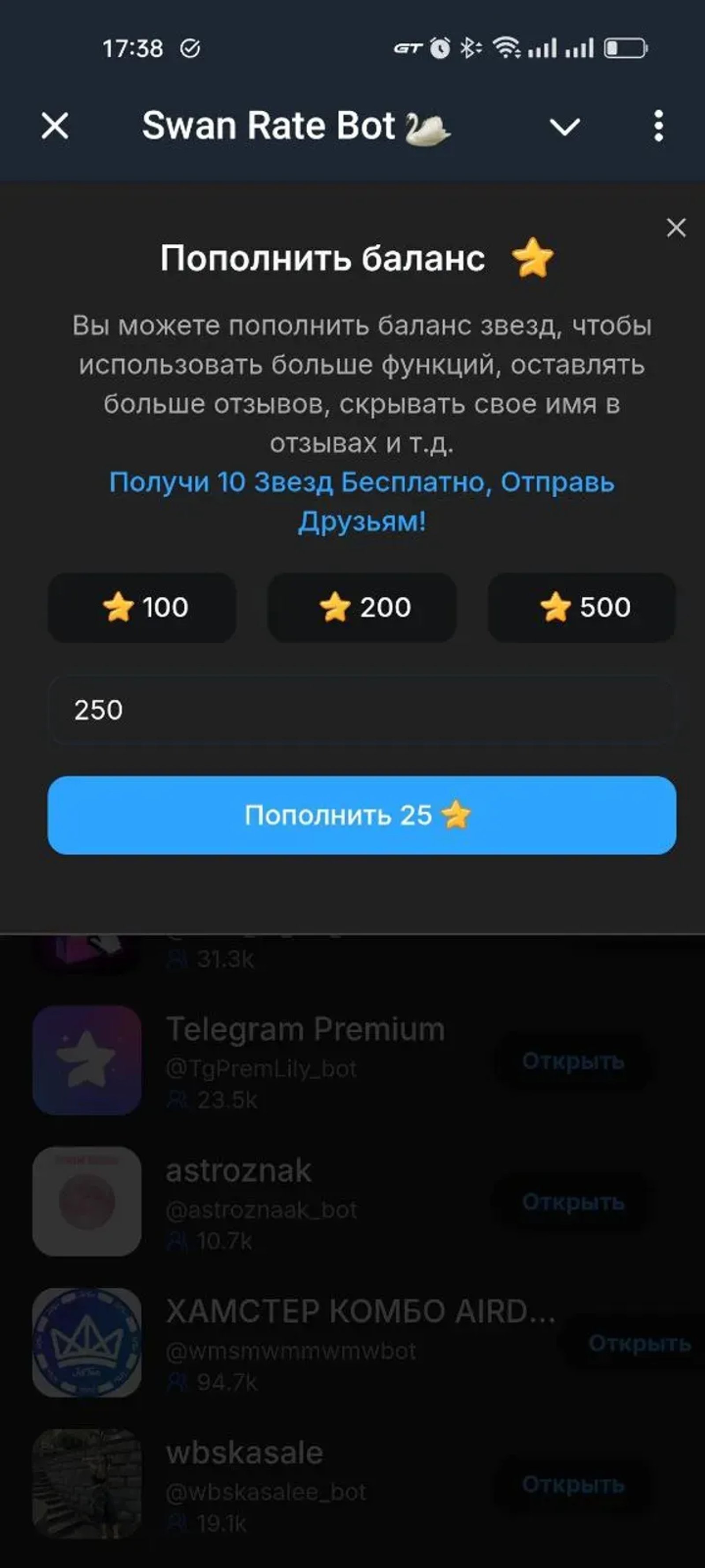Swan Rate Bot 🦢 в Телеграм — скриншот 2