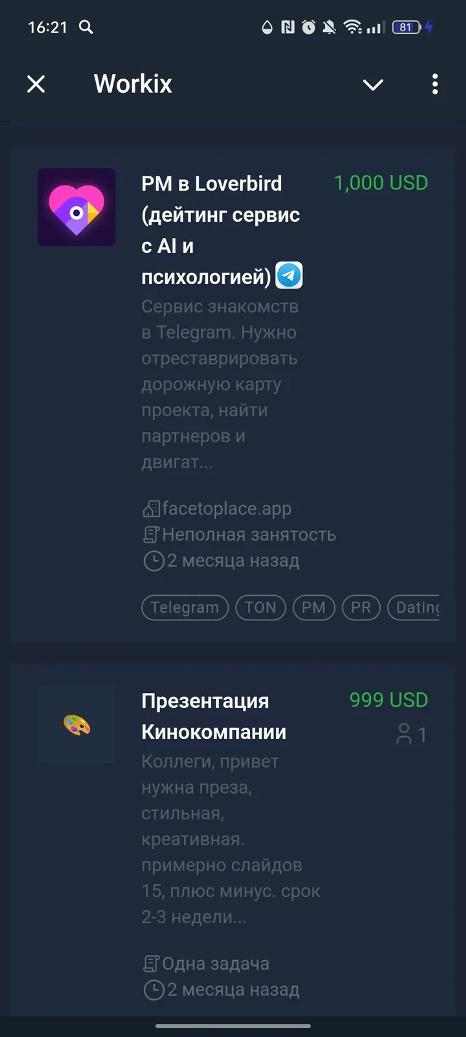 Workix в Телеграм — скриншот 3