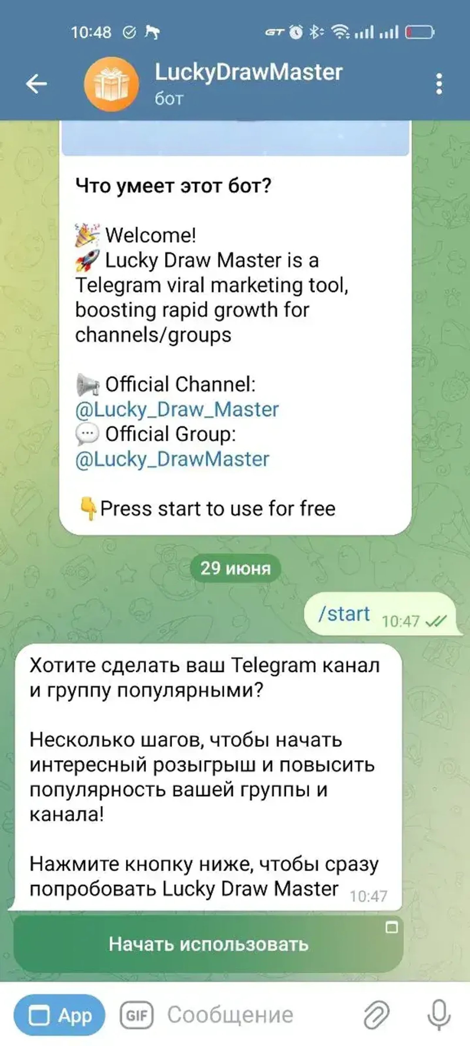 LuckyDrawMaster в Телеграм — скриншот 1