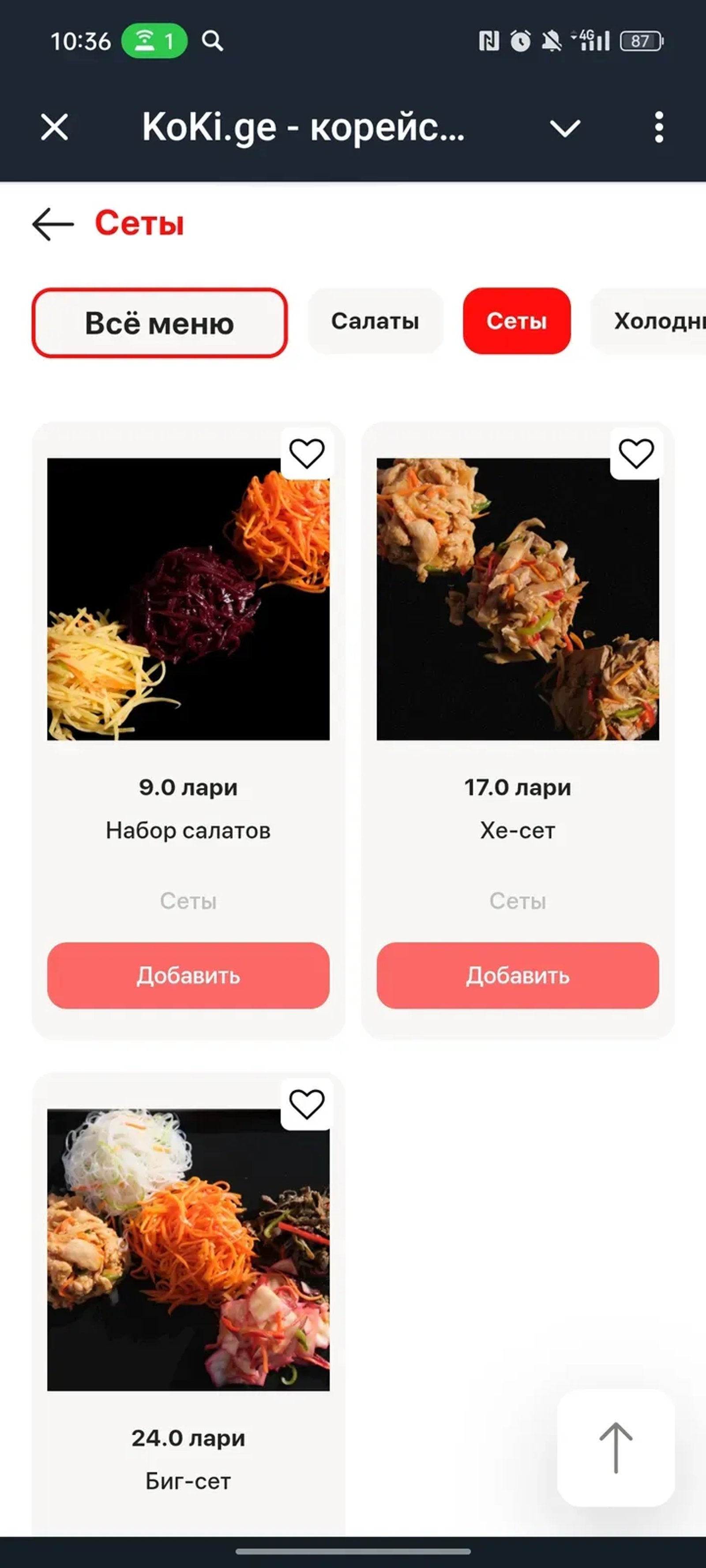 KoKi.ge - корейская еда в Телеграм — скриншот 3