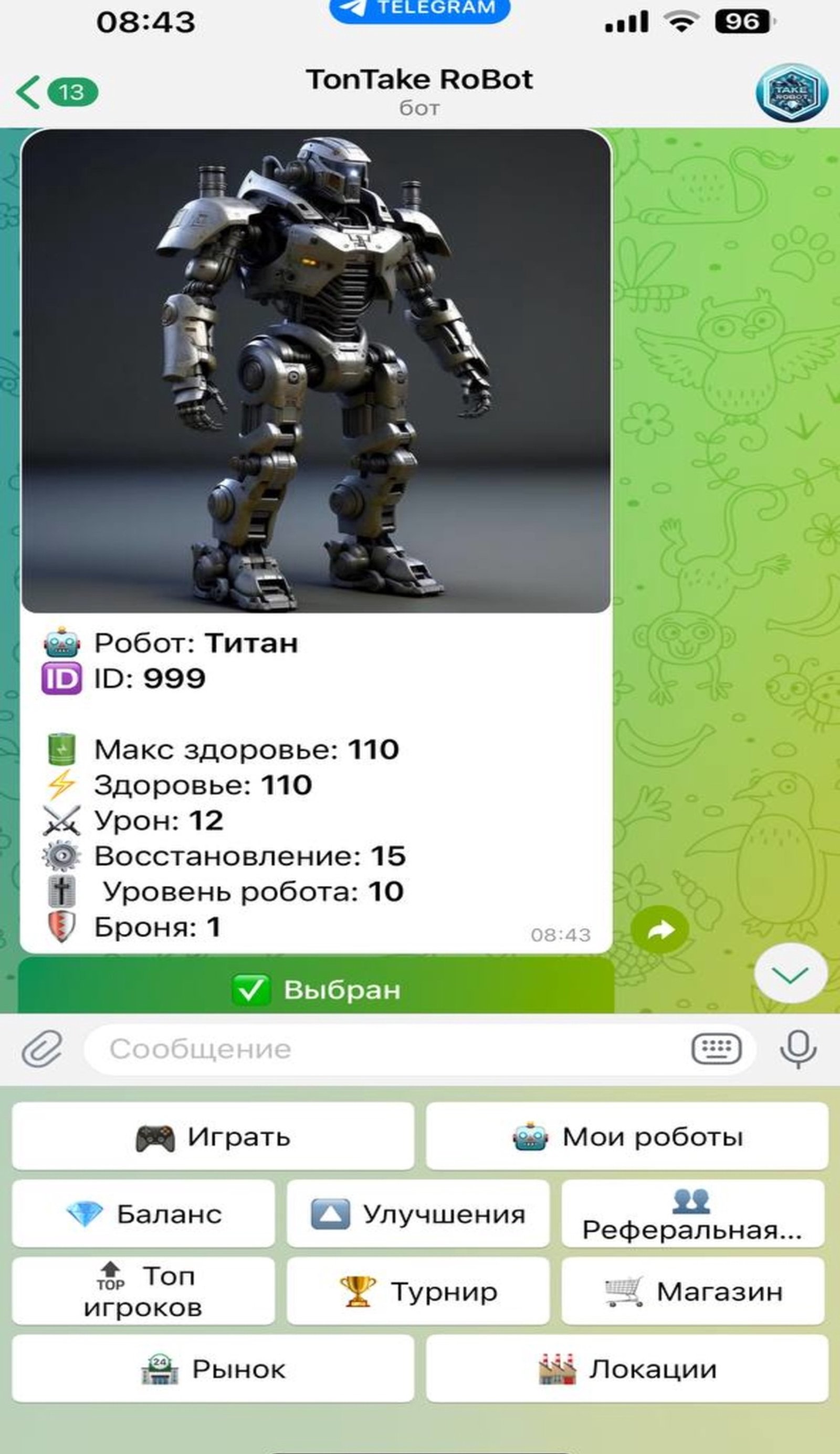 TakeRobot в Телеграм — скриншот 3