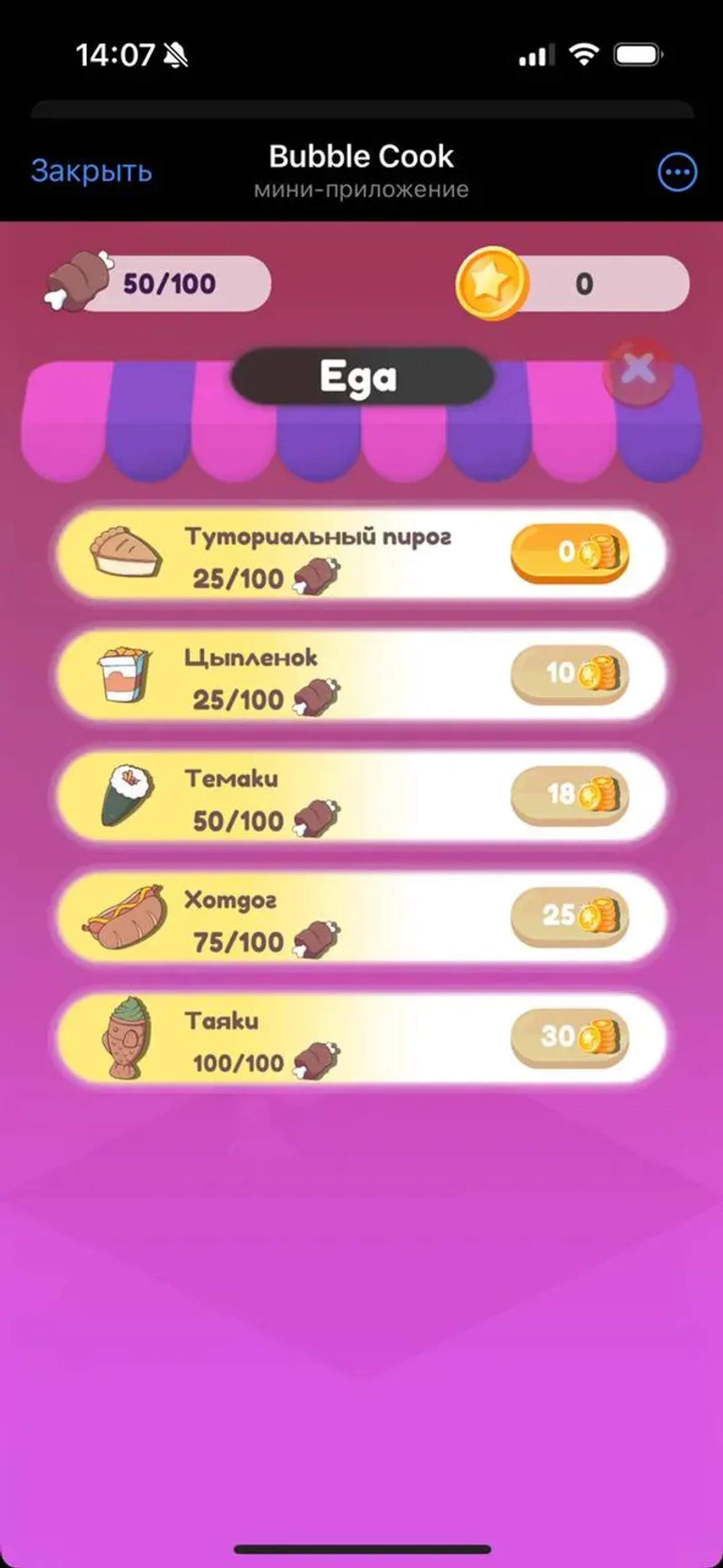 Bubble Cook в Телеграм — скриншот 4
