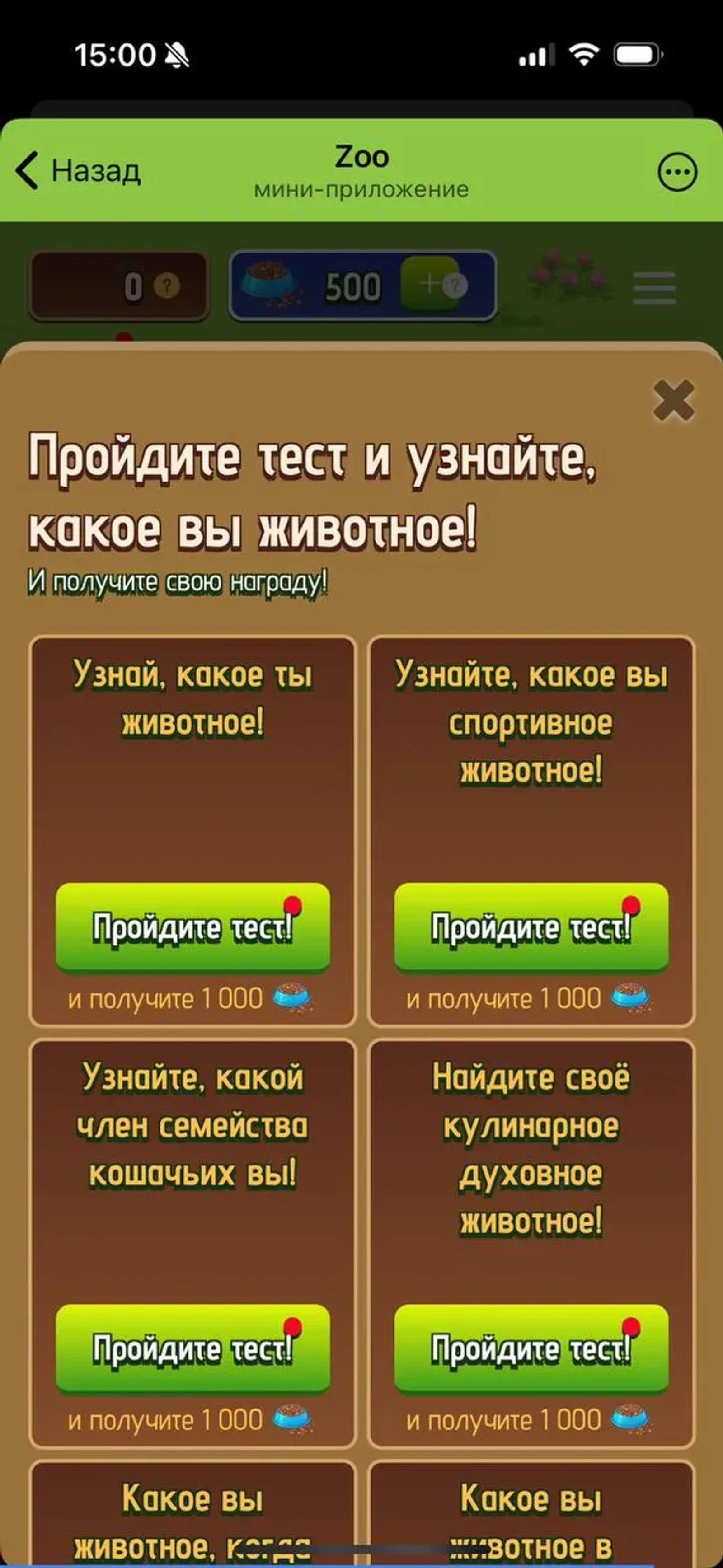 Zoo в Телеграм — скриншот 2