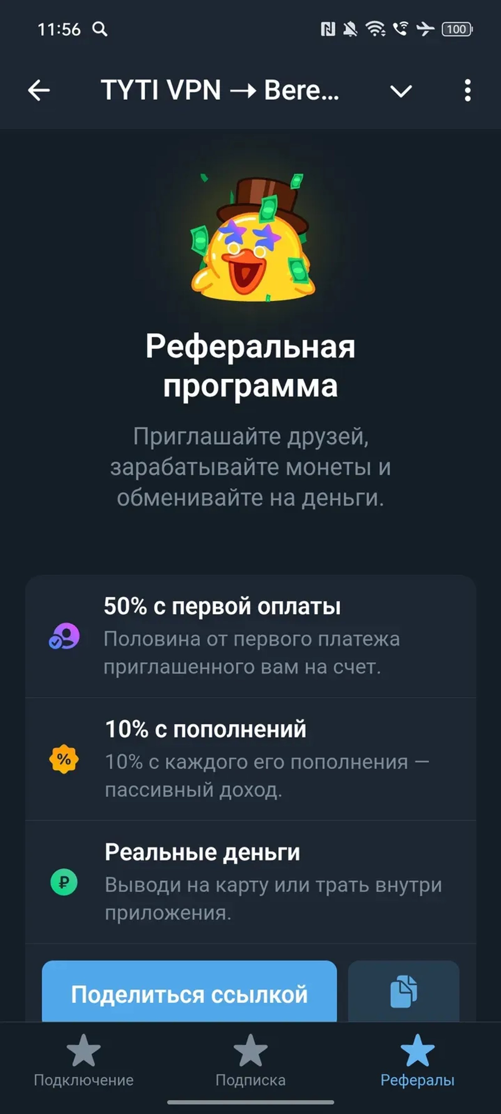TYTI VPN ➝ BeregVPN в Телеграм — скриншот 3
