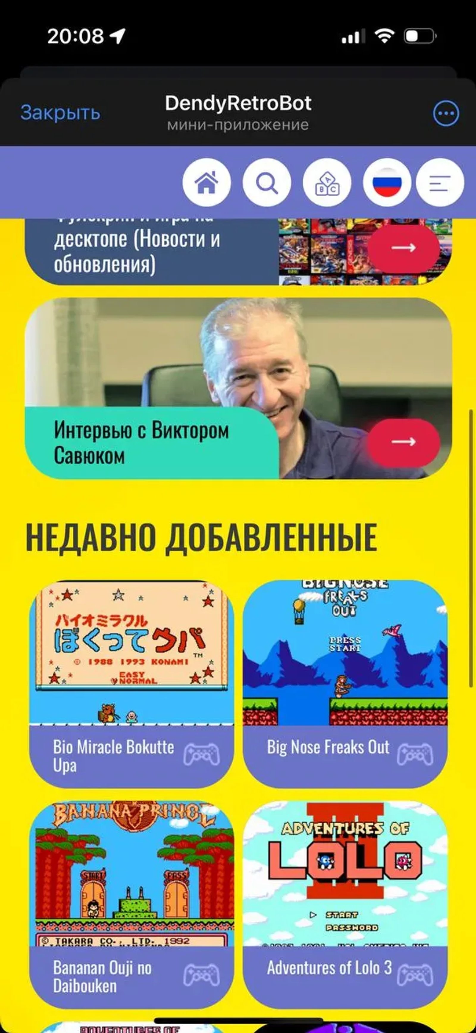 DendyRetroBot в Телеграм — скриншот 7