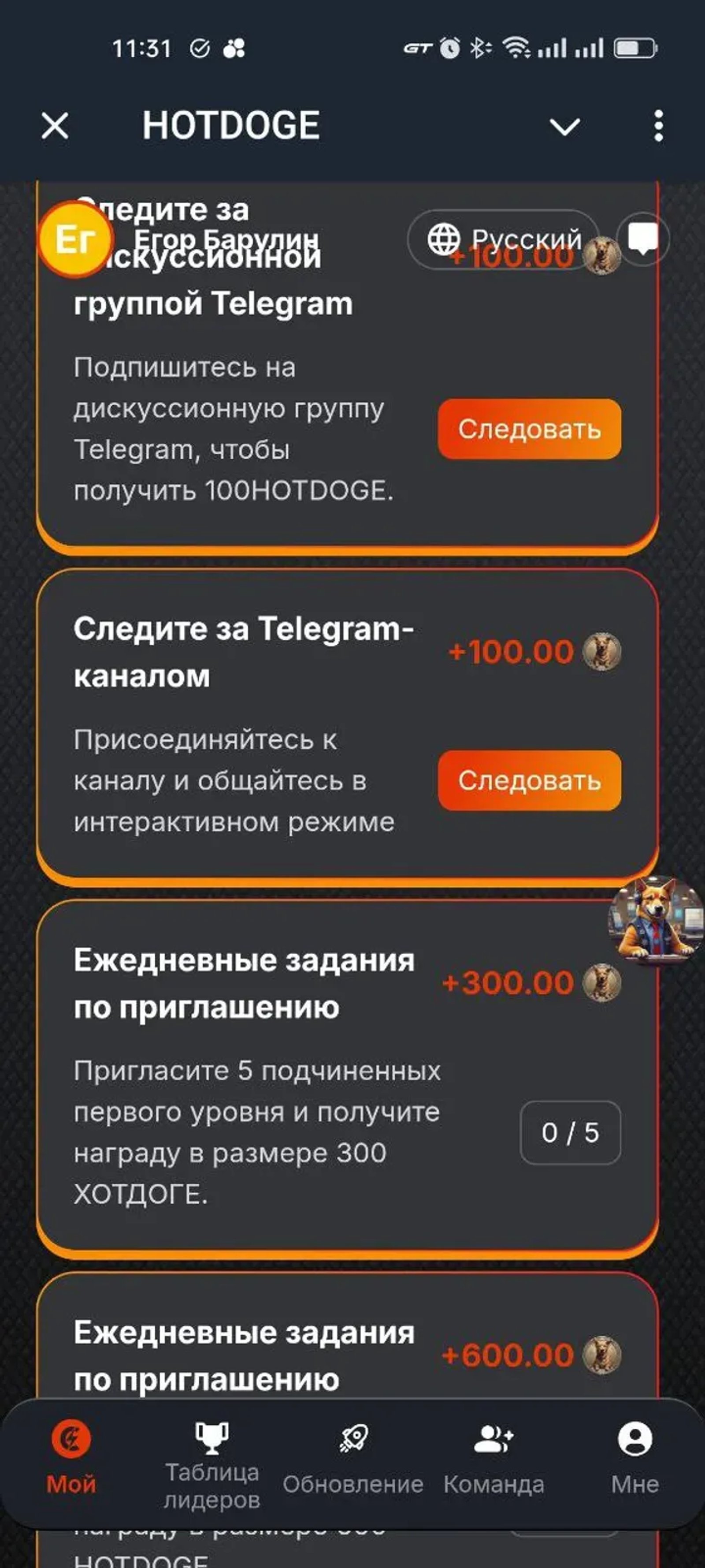 HOTDOGE в Телеграм — скриншот 4