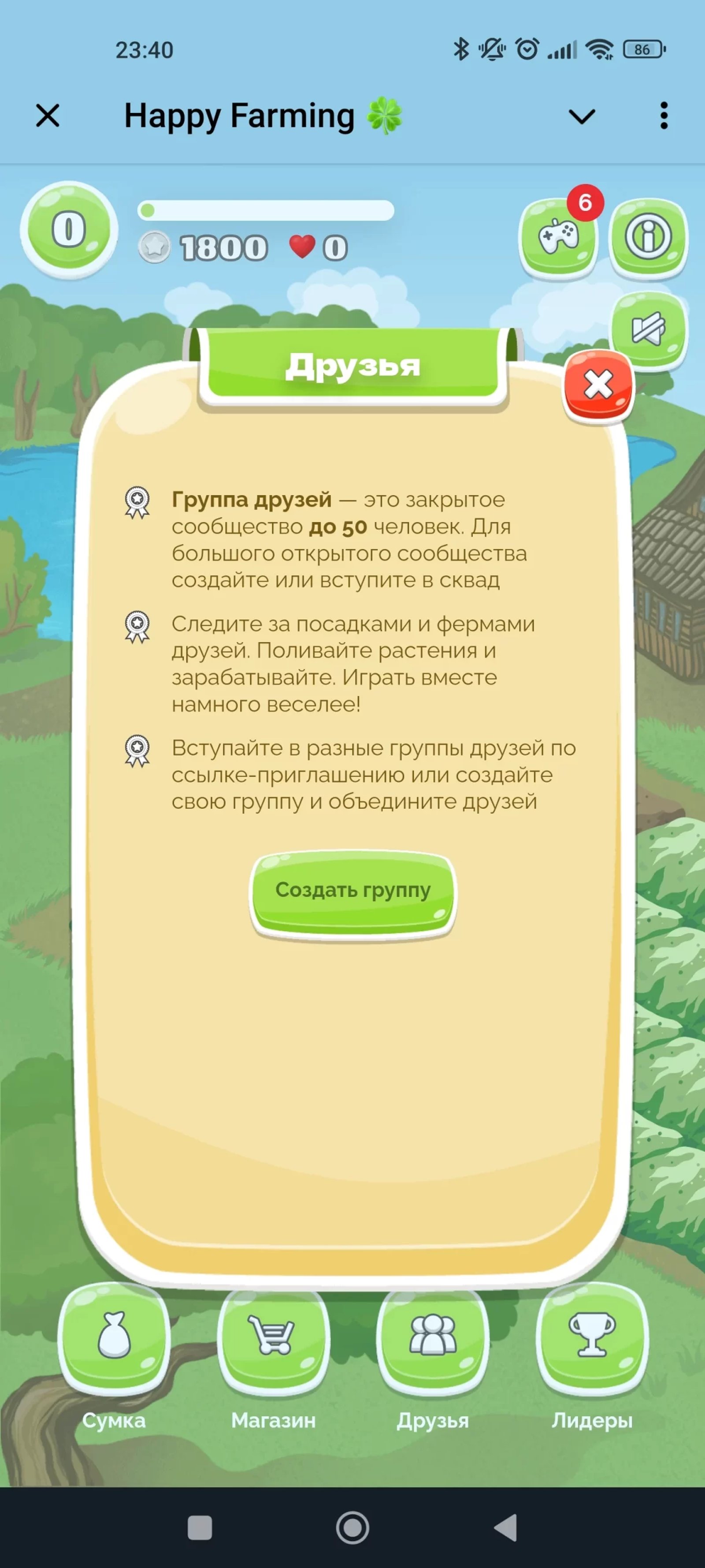 Happy Farming Друзья
