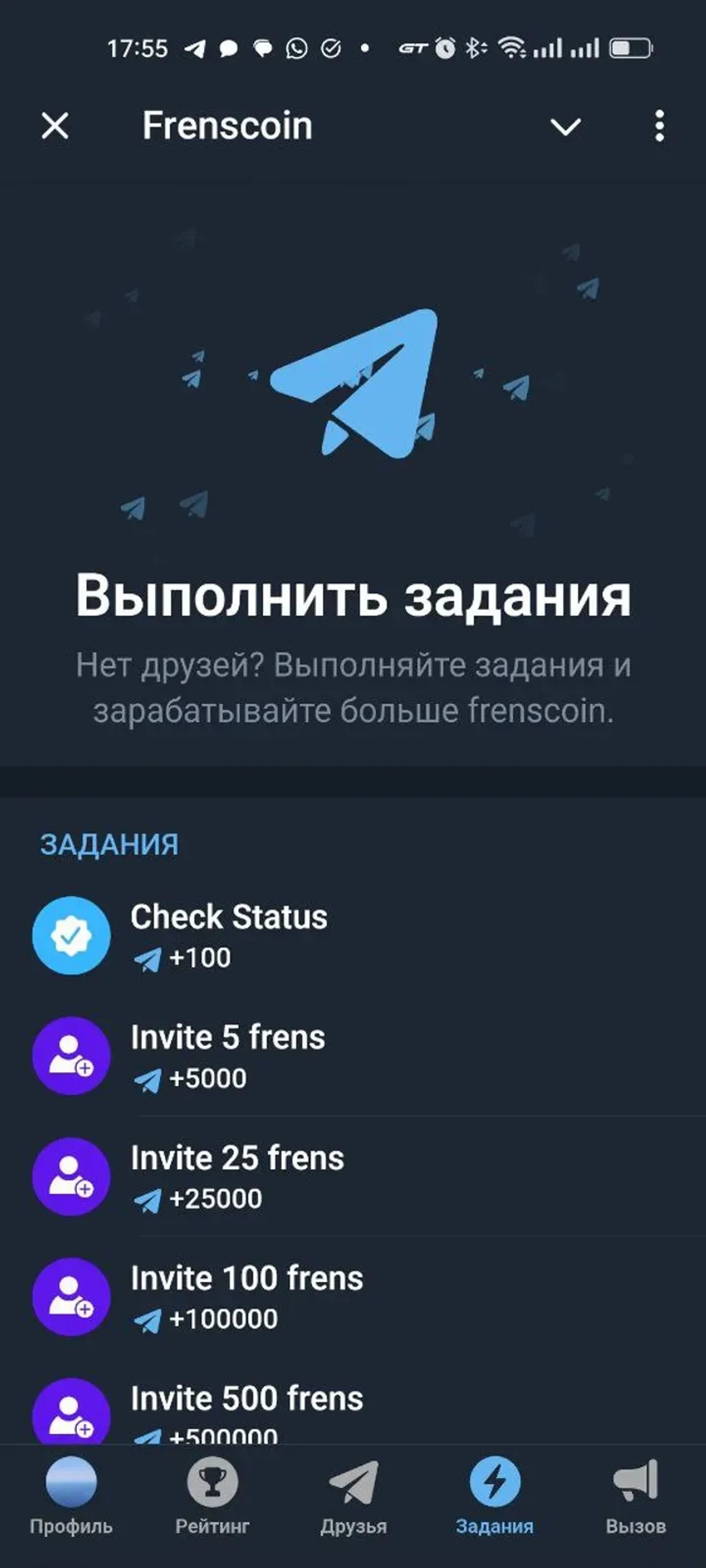 Frensbook в Телеграм — скриншот 2