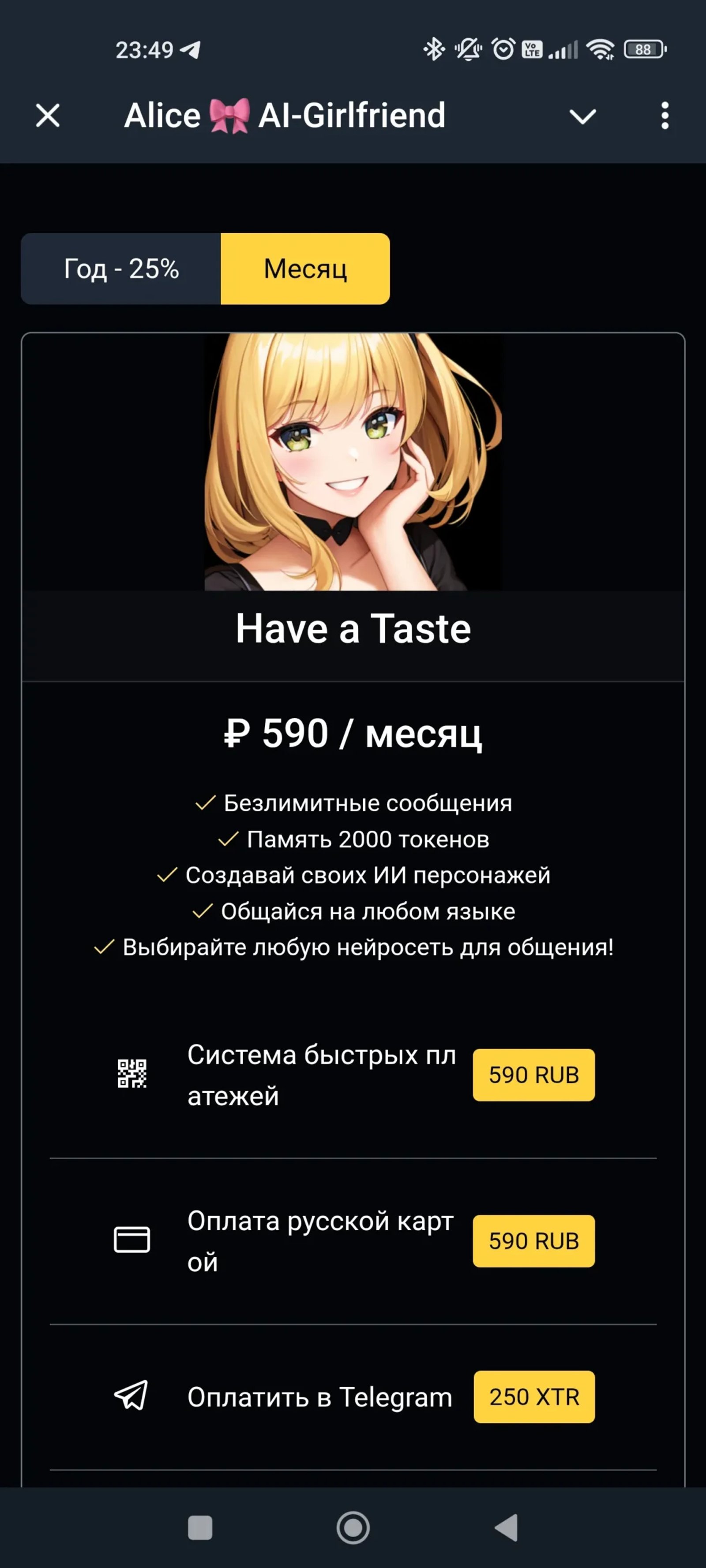 Alice AI Girlfriend Тариф