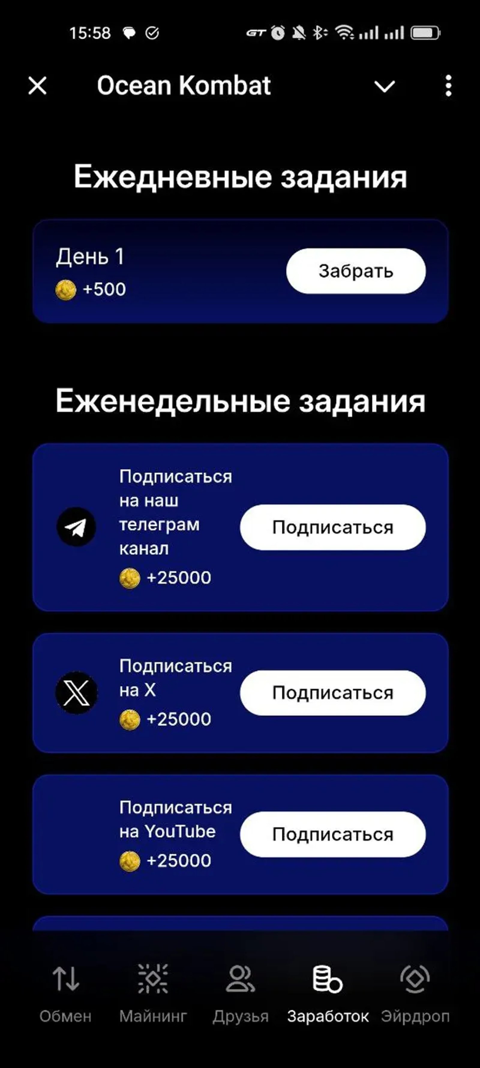 Ocean Kombat в Телеграм — скриншот 2