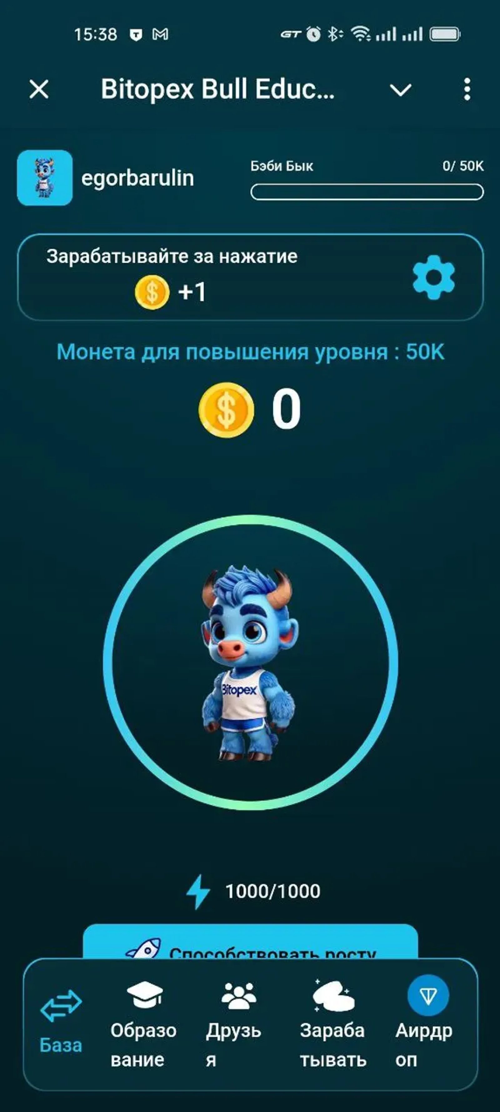 Bitopex Bull Education TapGame в Телеграм — скриншот 5