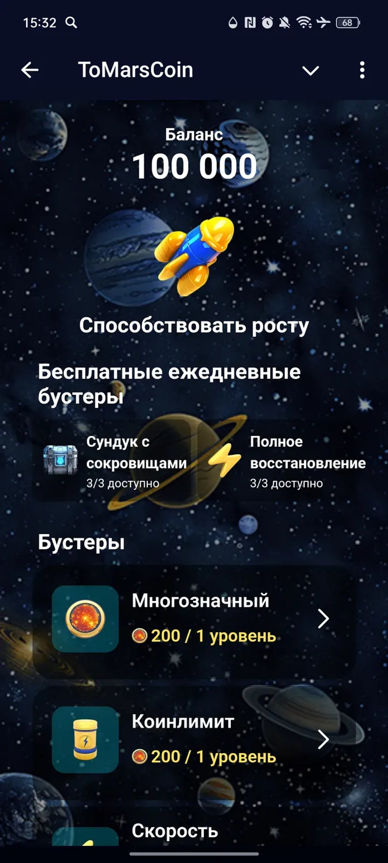 ToMarsCoin в Телеграм — скриншот 4