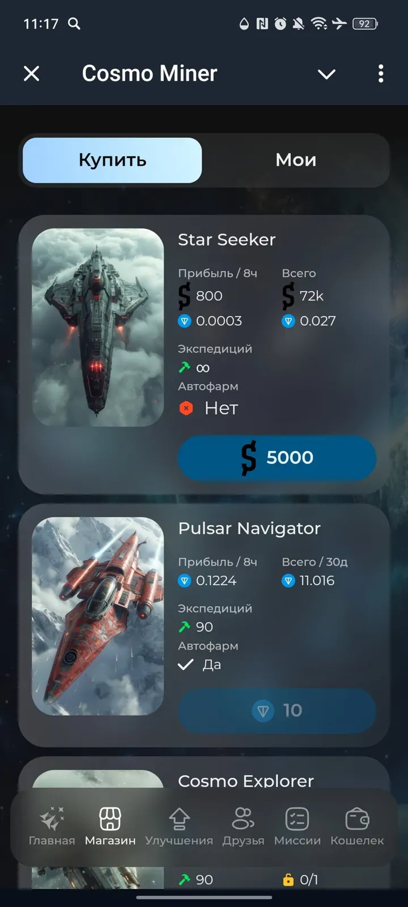 Cosmo Miner в Телеграм — скриншот 2