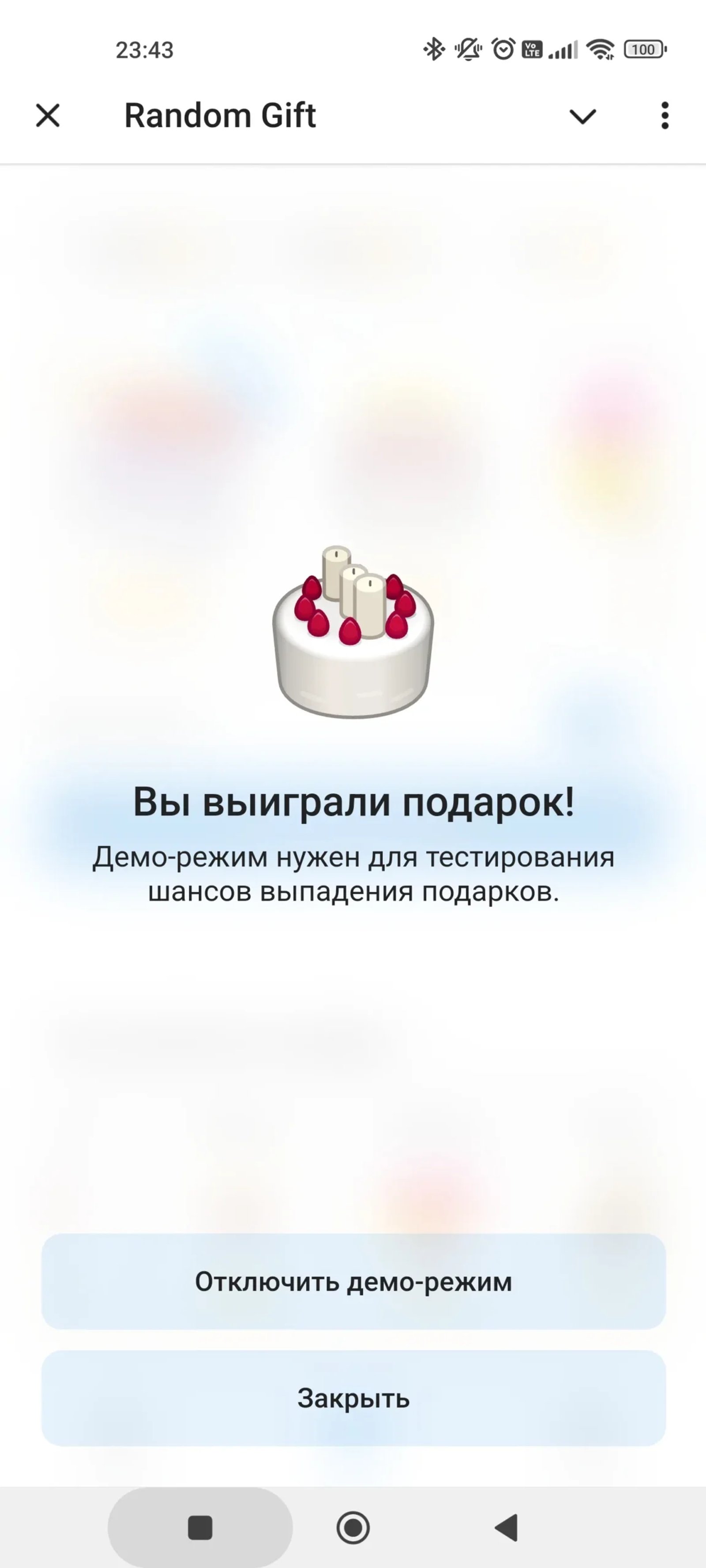 Random Gift Подарок