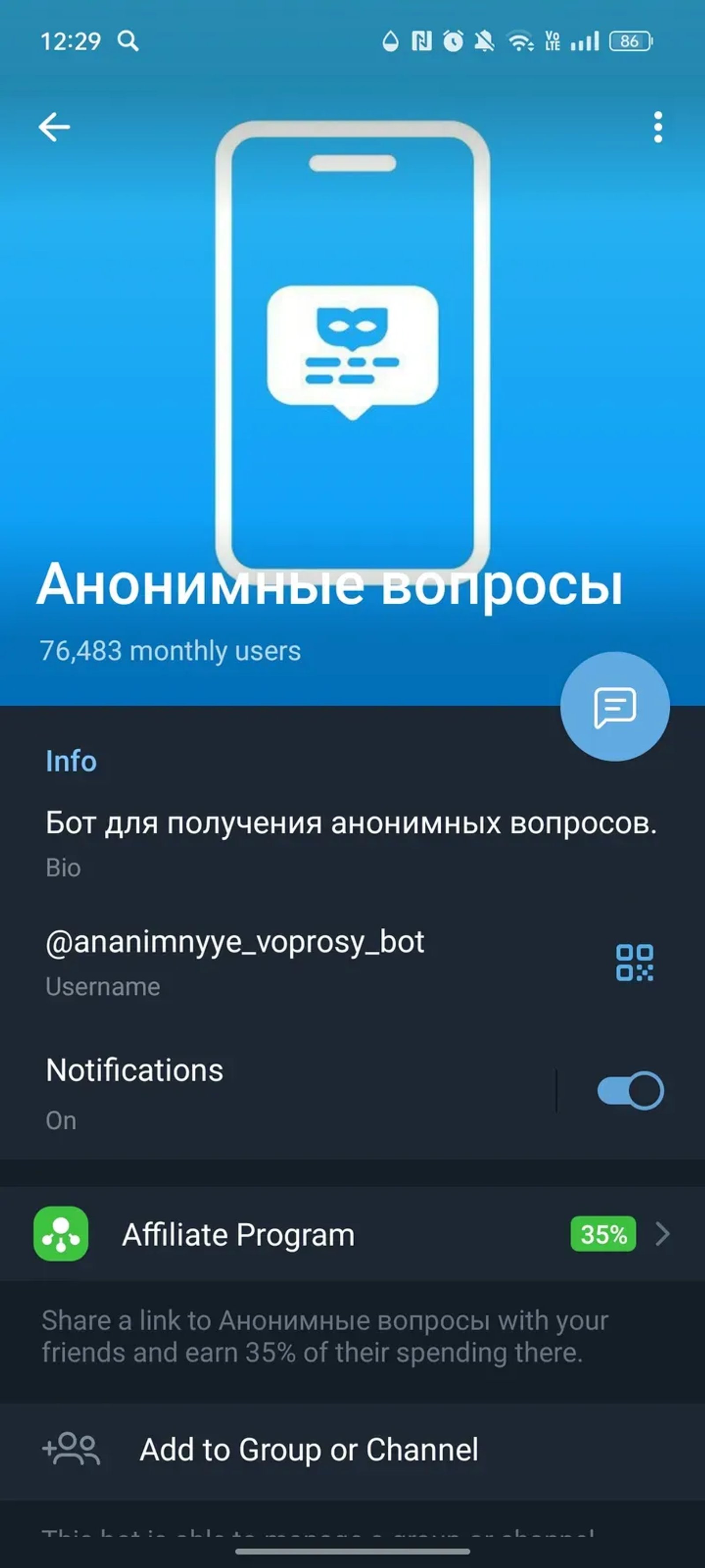 Анонимные вопросы в Телеграм — скриншот 4
