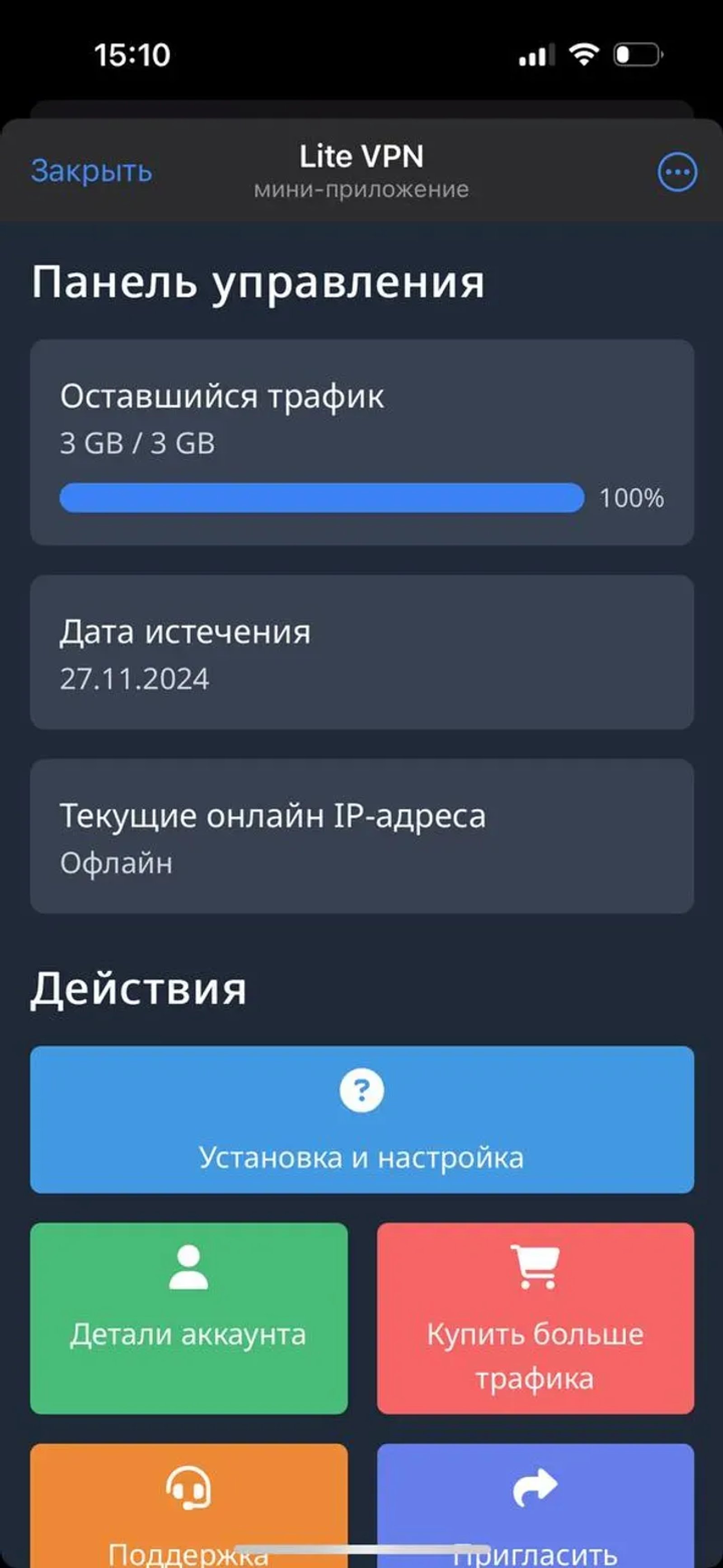 Lite VPN в Телеграм — скриншот 3
