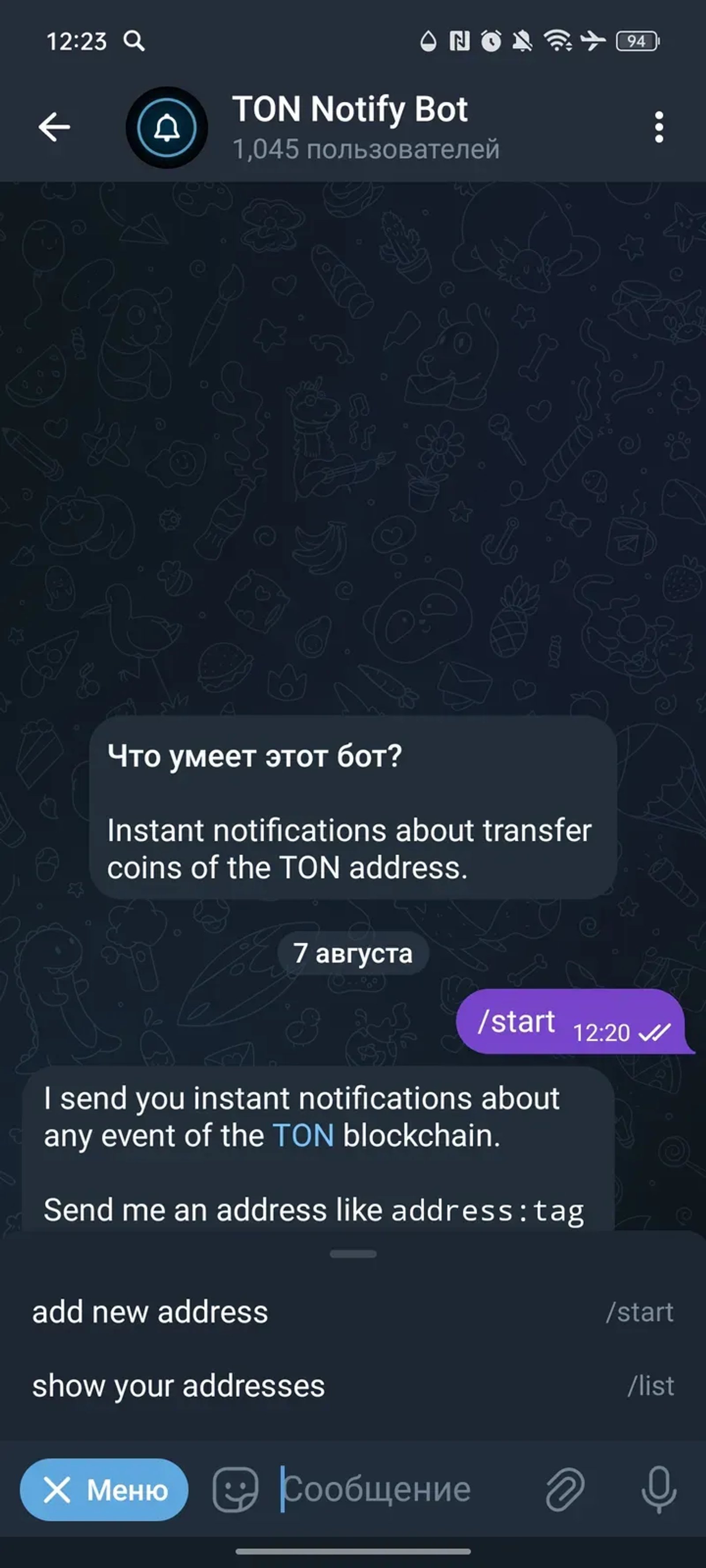 TON Notify Bot в Телеграм — скриншот 2