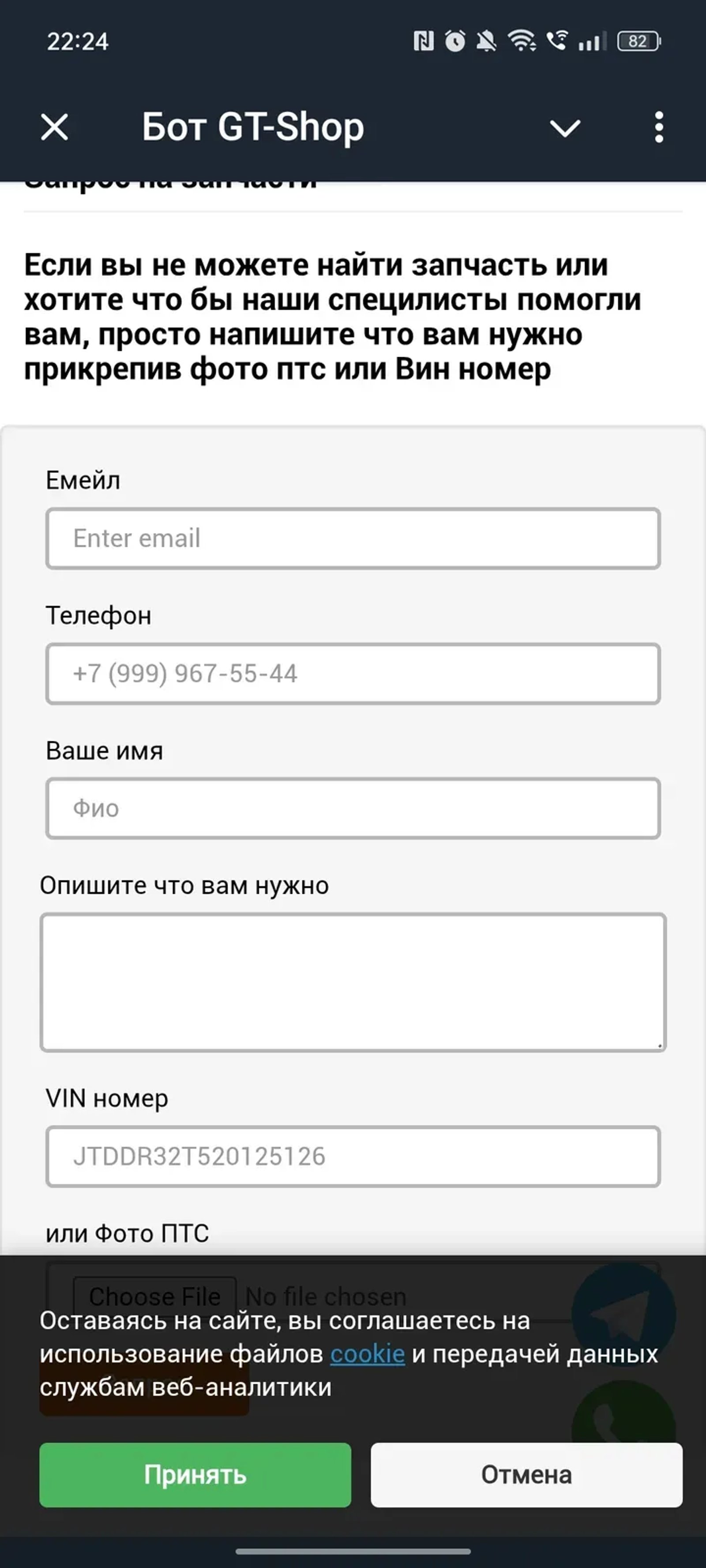gtshoppartsbot Telegram Screenshot 3