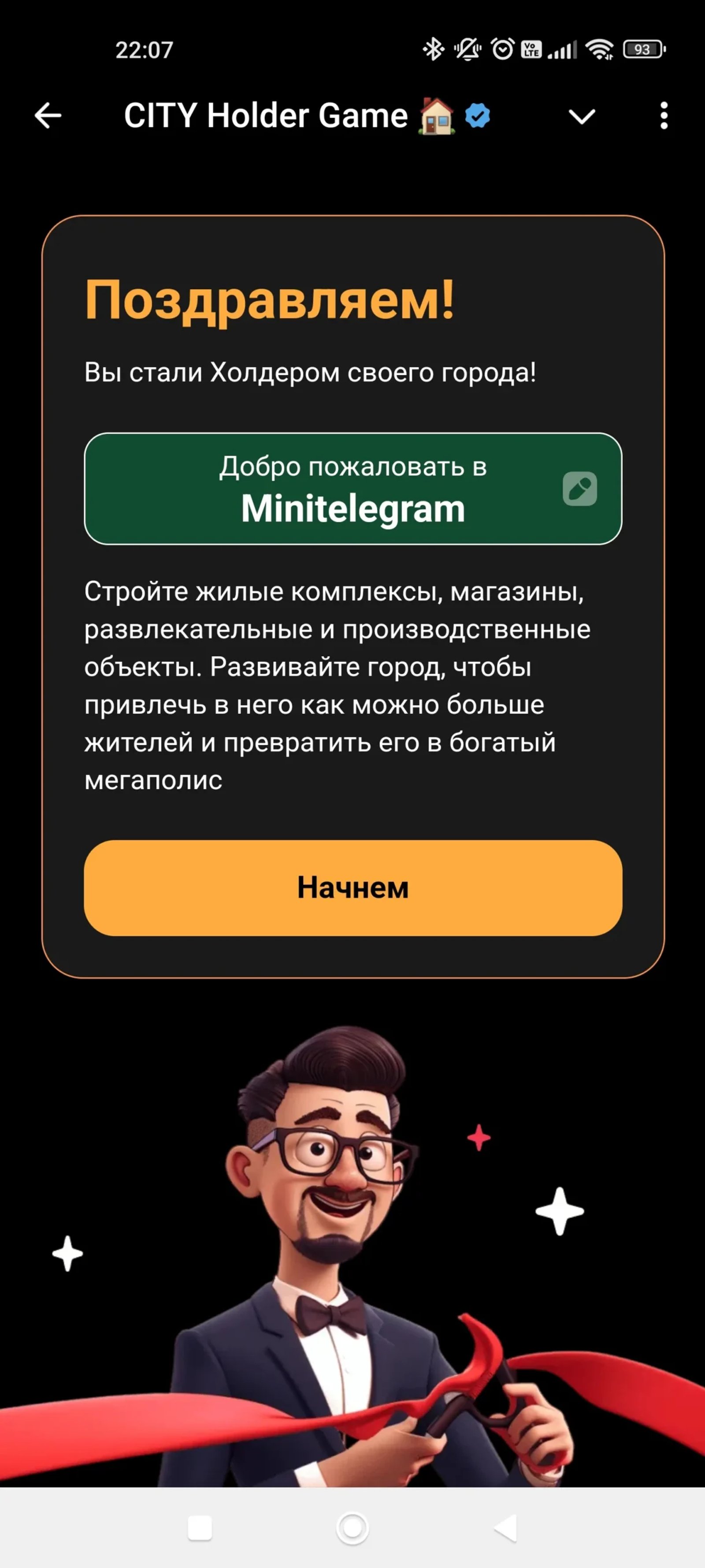 CITY Holder Game Начало