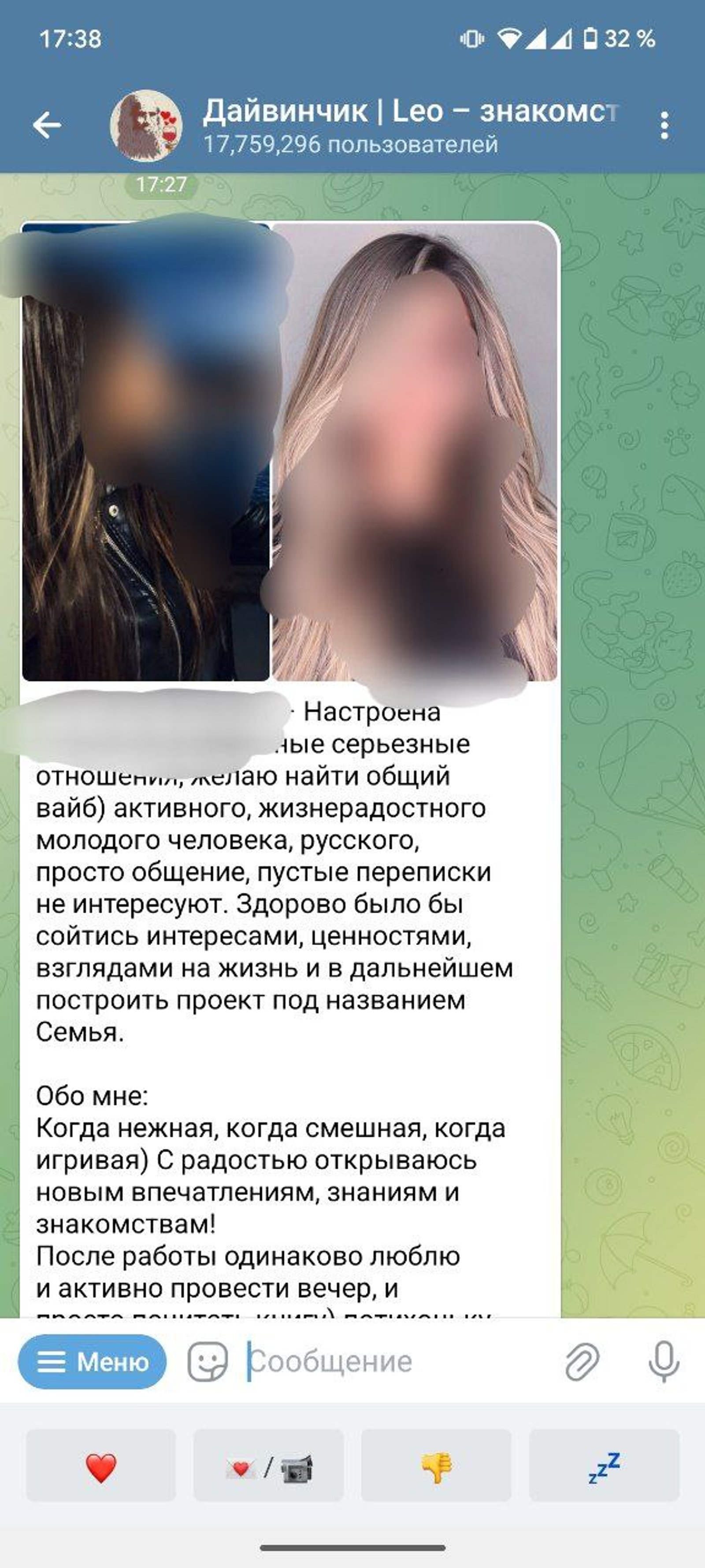 Дайвинчик в Телеграм Анкета девушки