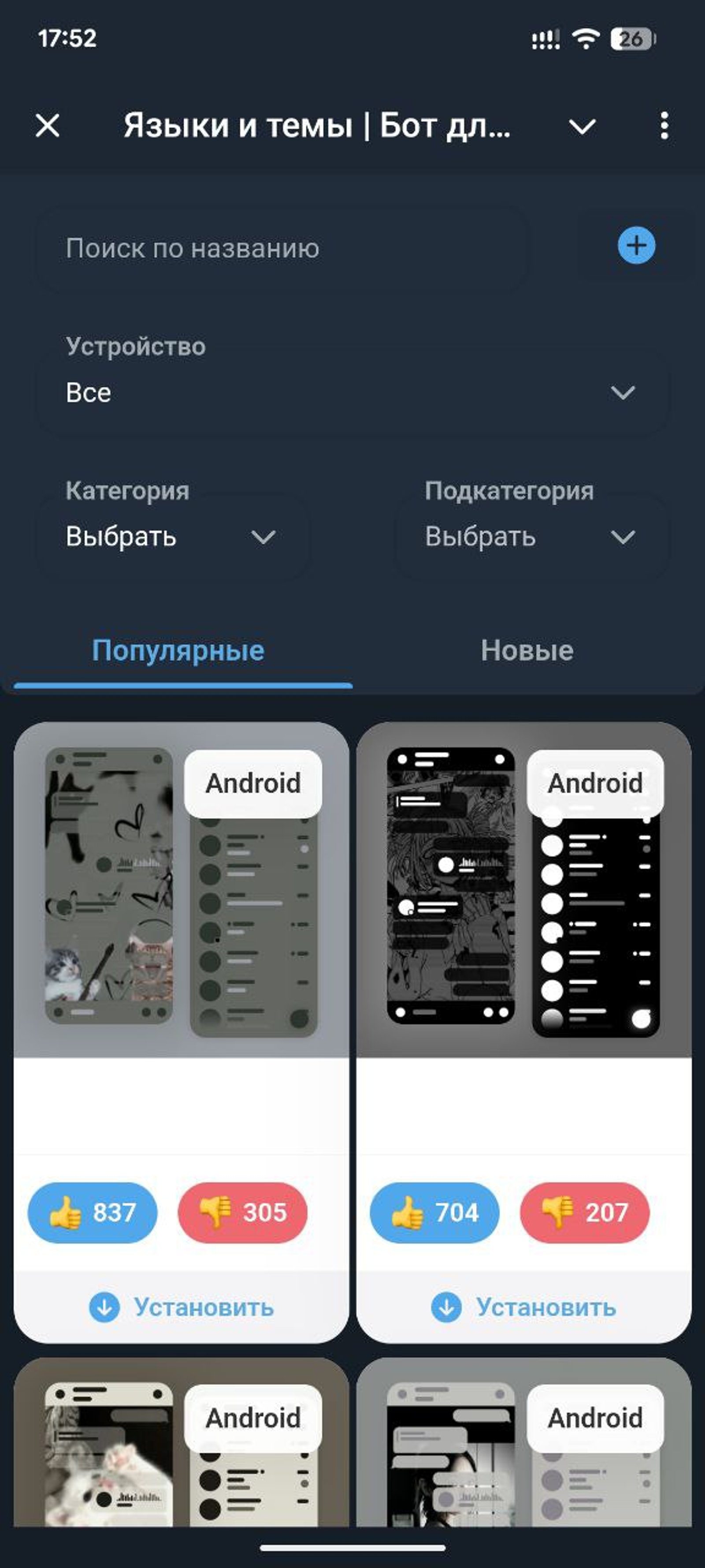 Языки и темы | Бот для создания - Каталог