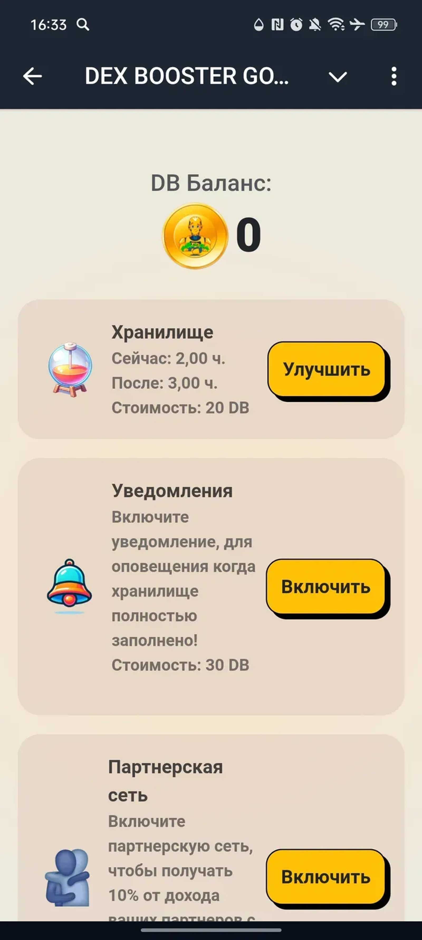 DEX BOOSTER GOLD в Телеграм — скриншот 3