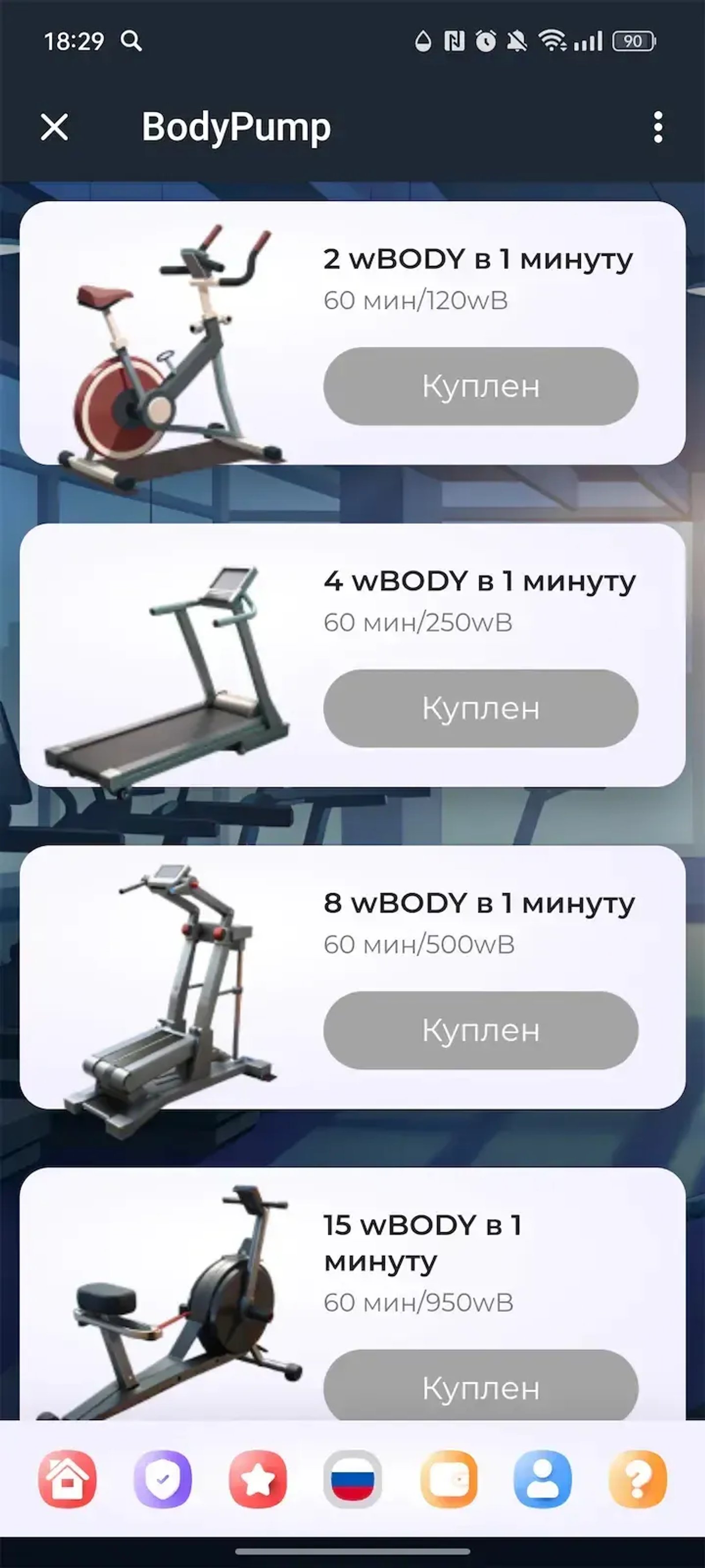 BodyPump в Телеграм — скриншот 5