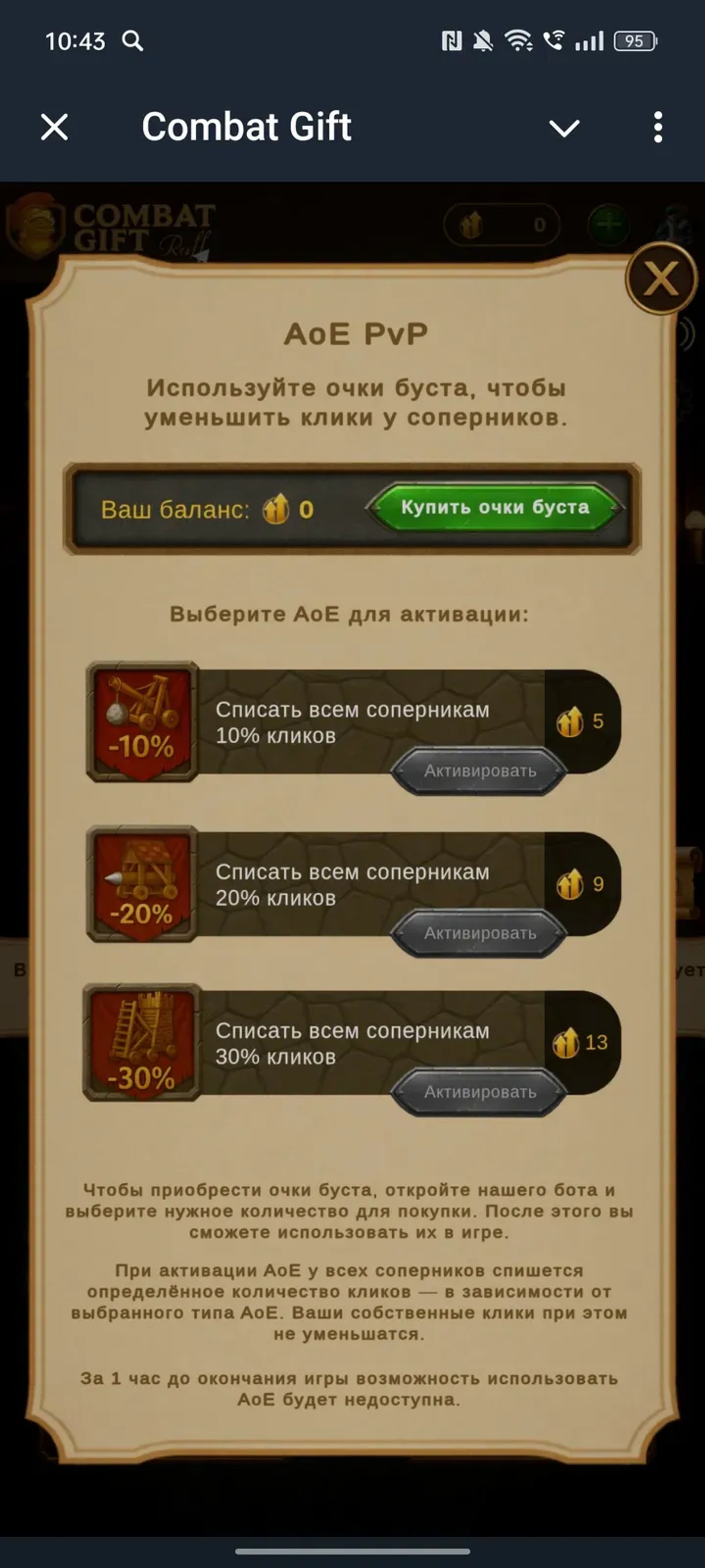 Combat Gift в Телеграм — скриншот 3