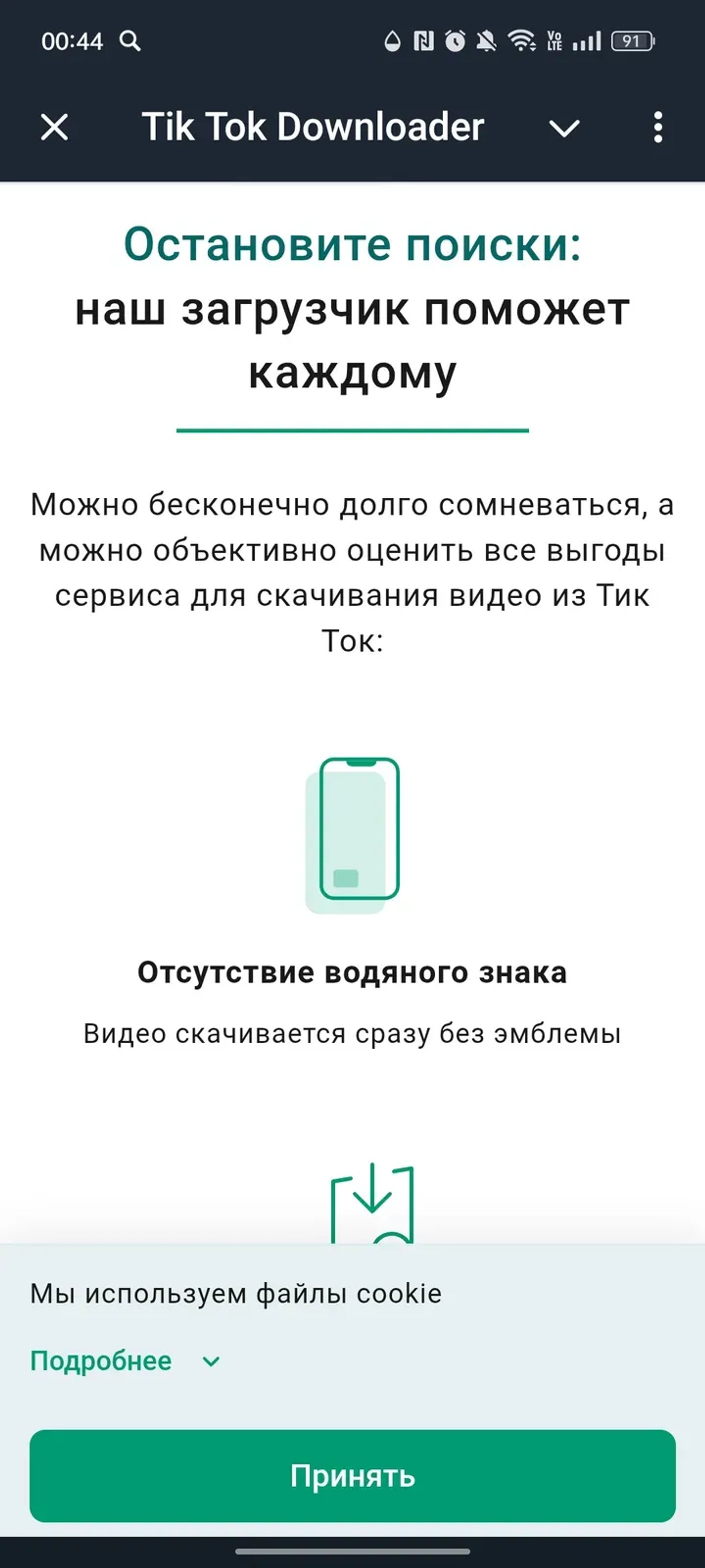 Tik Tok Downloader в Телеграм — скриншот 3
