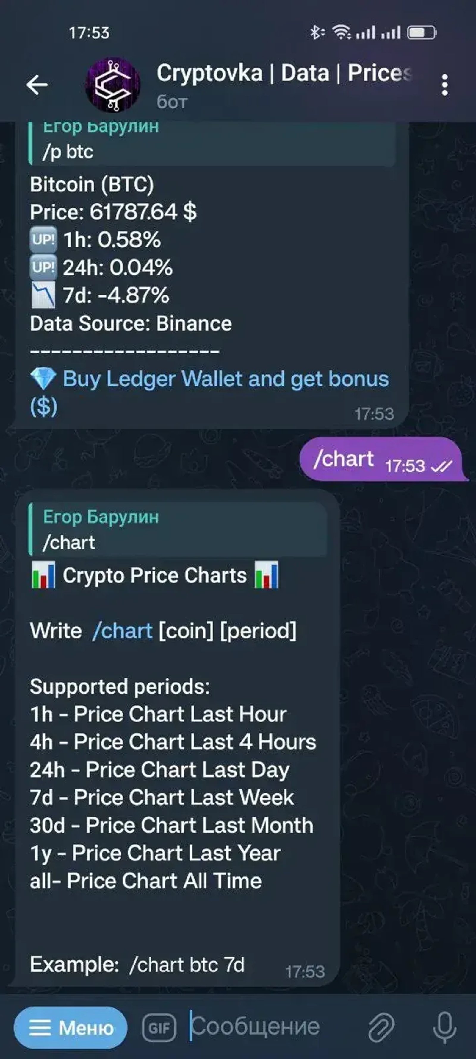 Cryptovka | Data в Телеграм — скриншот 8