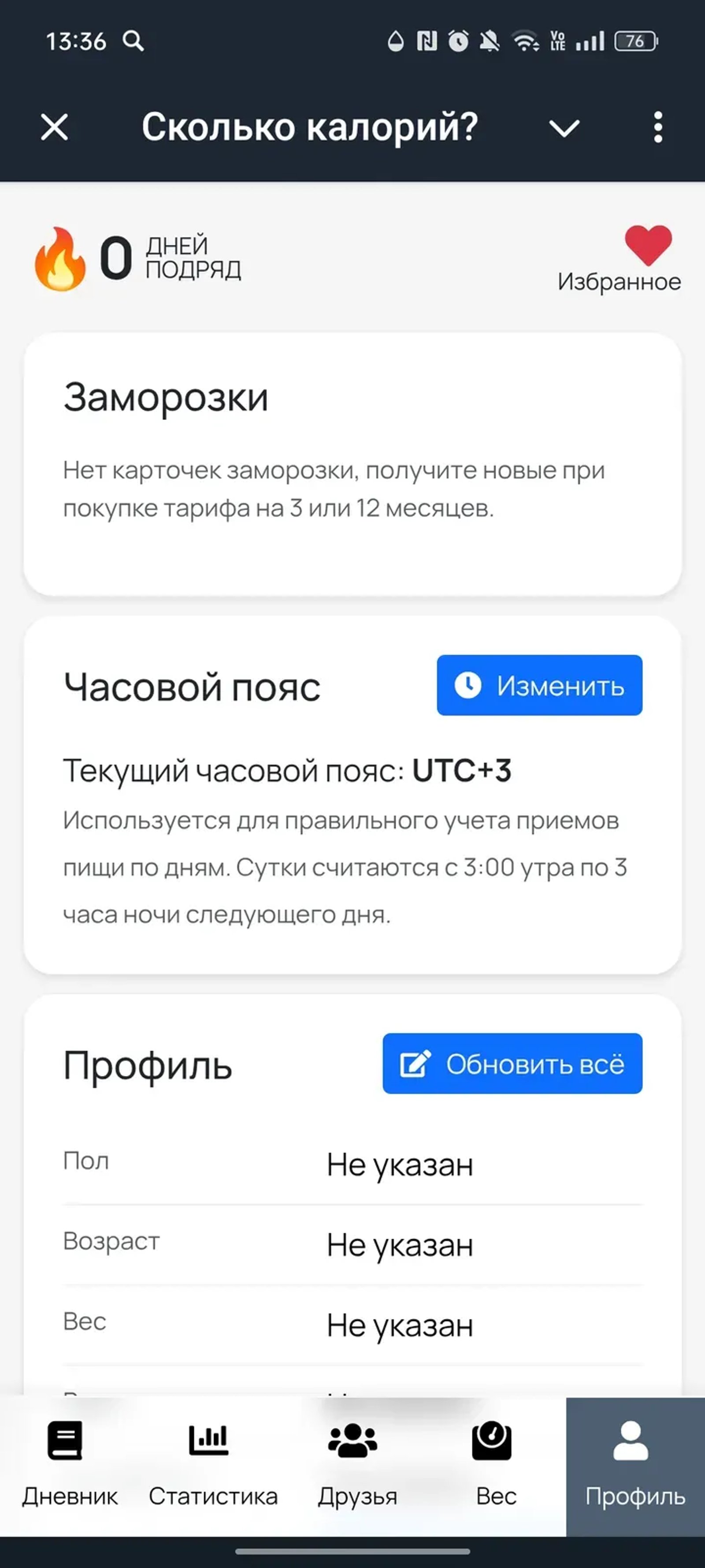 Сколько калорий? в Телеграм — скриншот 4
