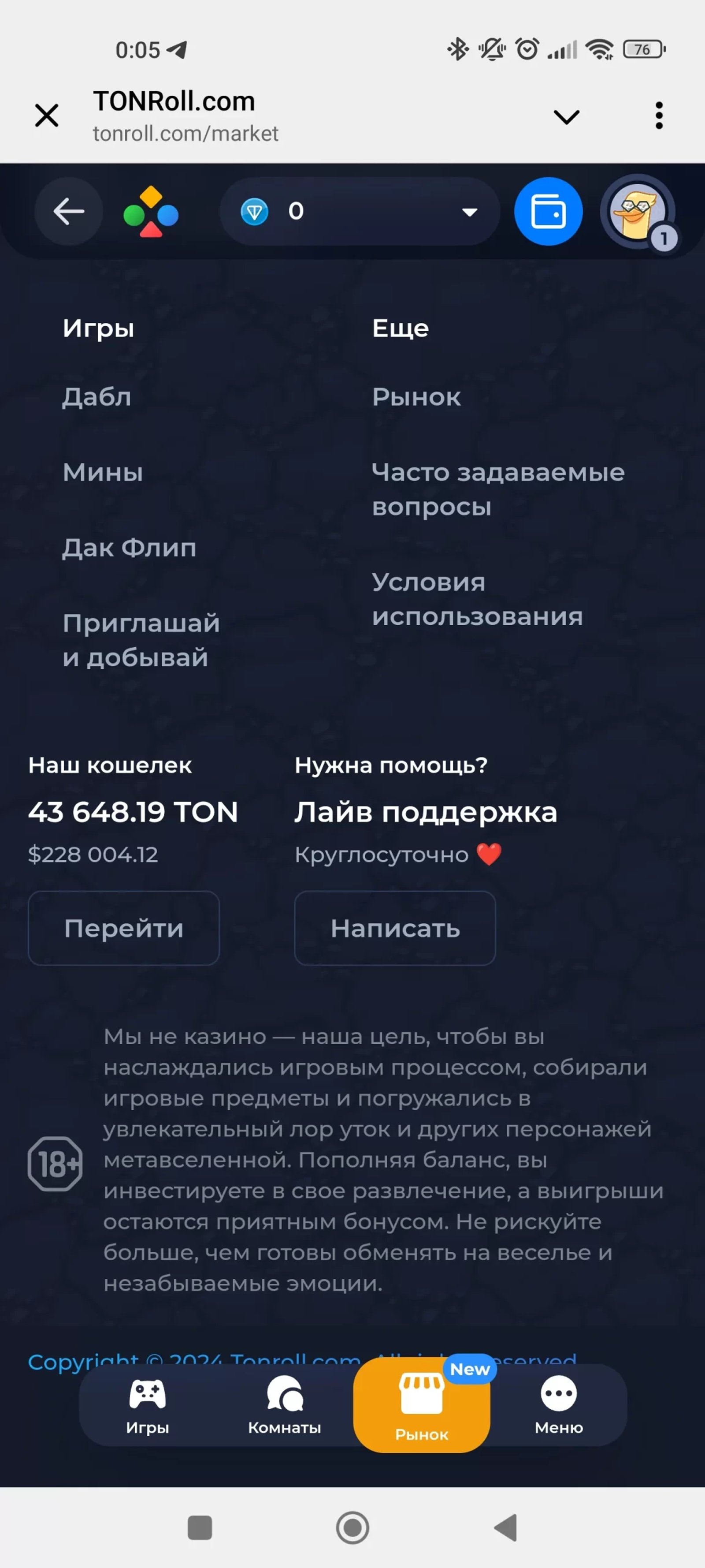 TON ROLL Рынок