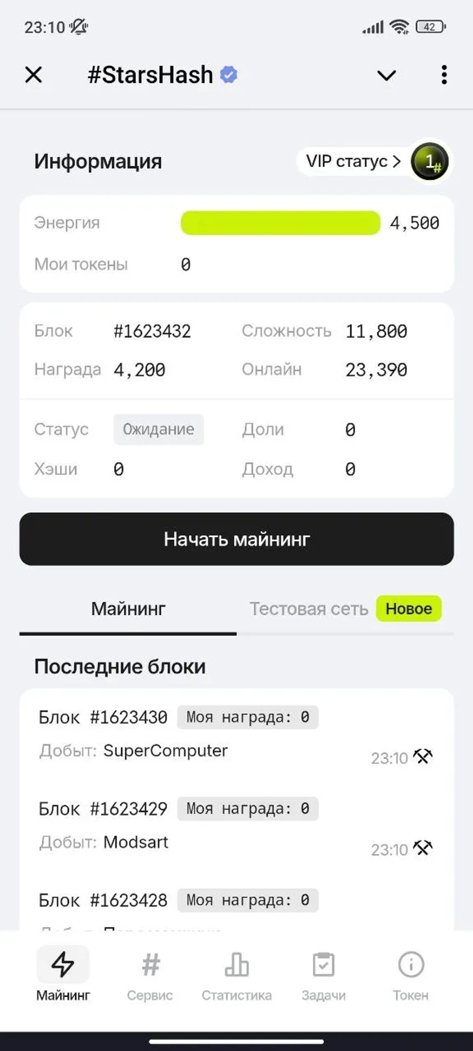 StarsHash Майнинг