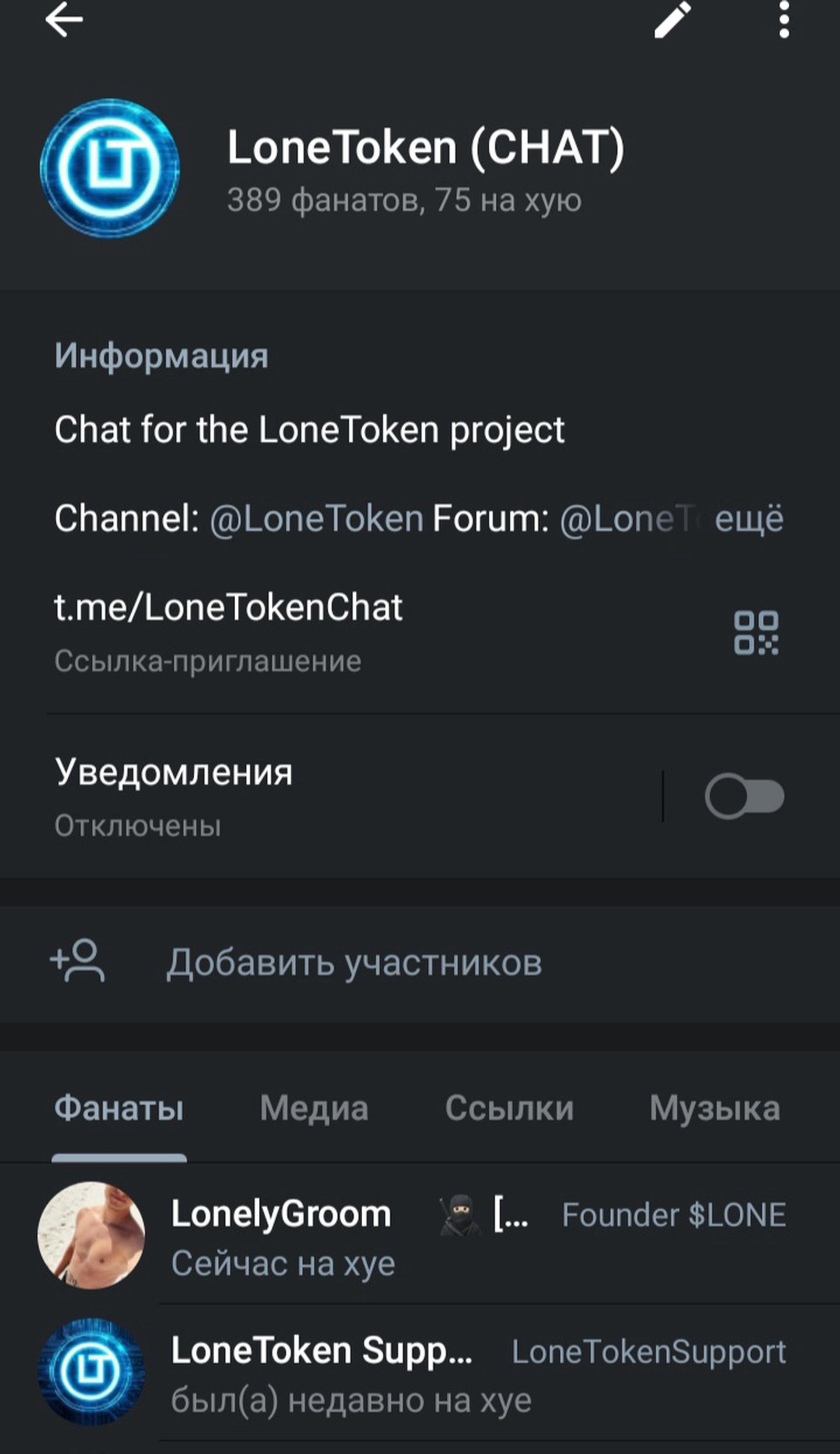 LoneTokenChat в Телеграм — скриншот 3
