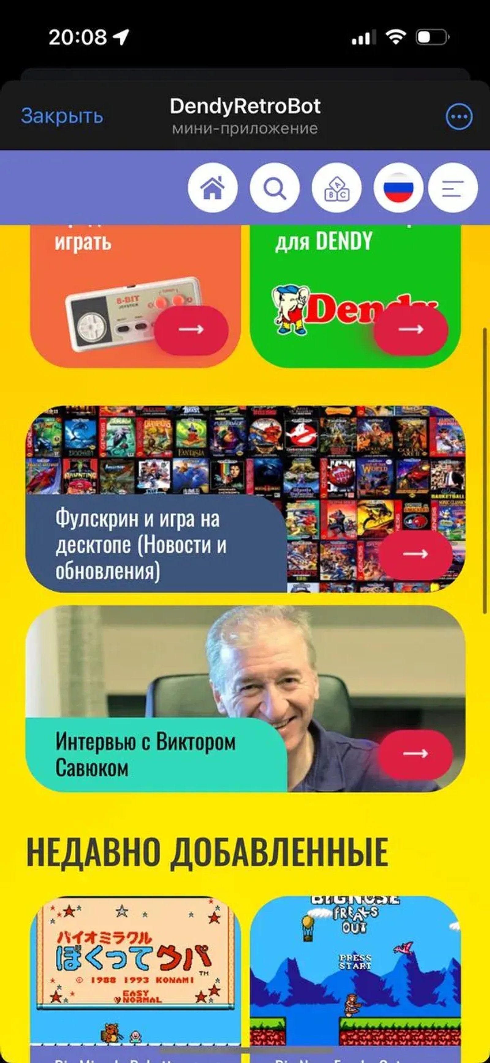 DendyRetroBot в Телеграм — скриншот 3