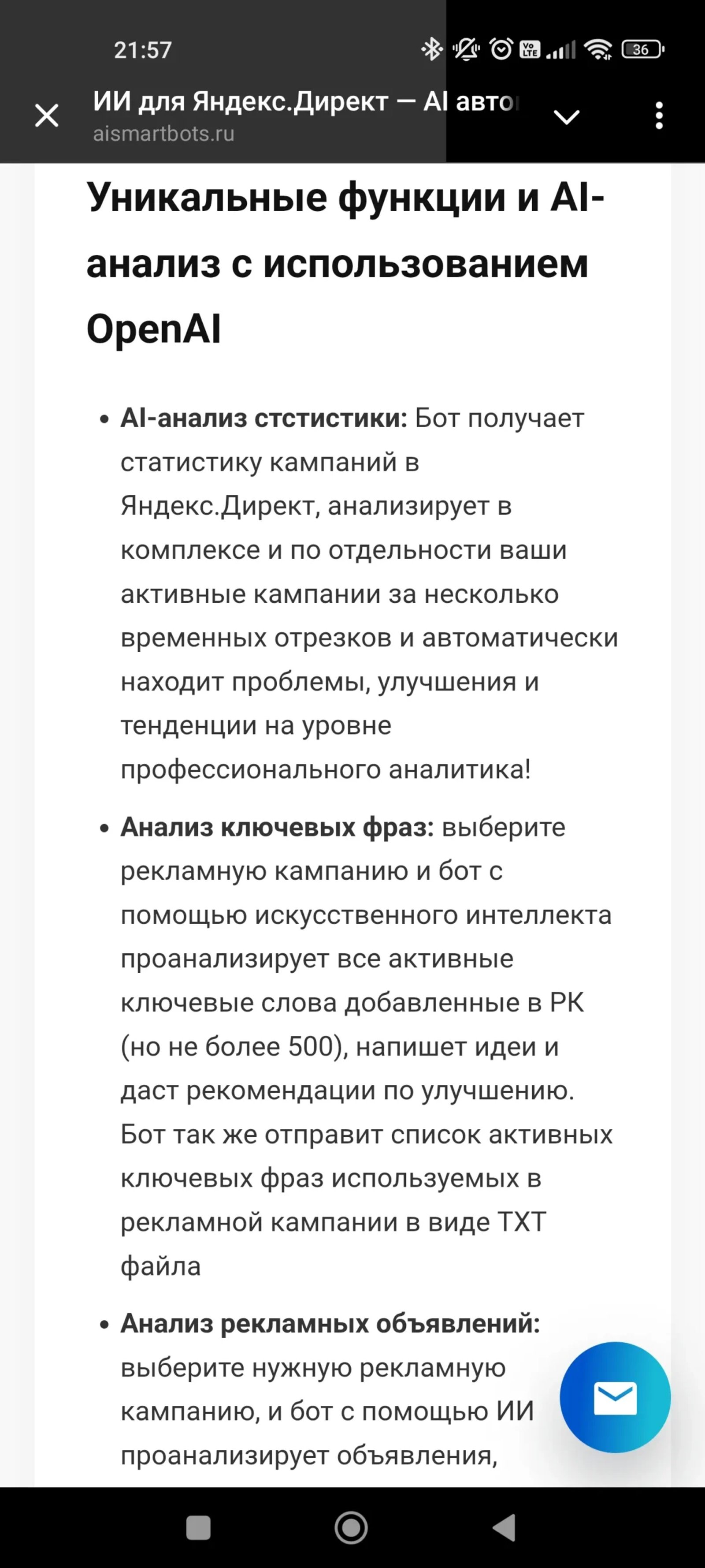 AI SmartBot Функции