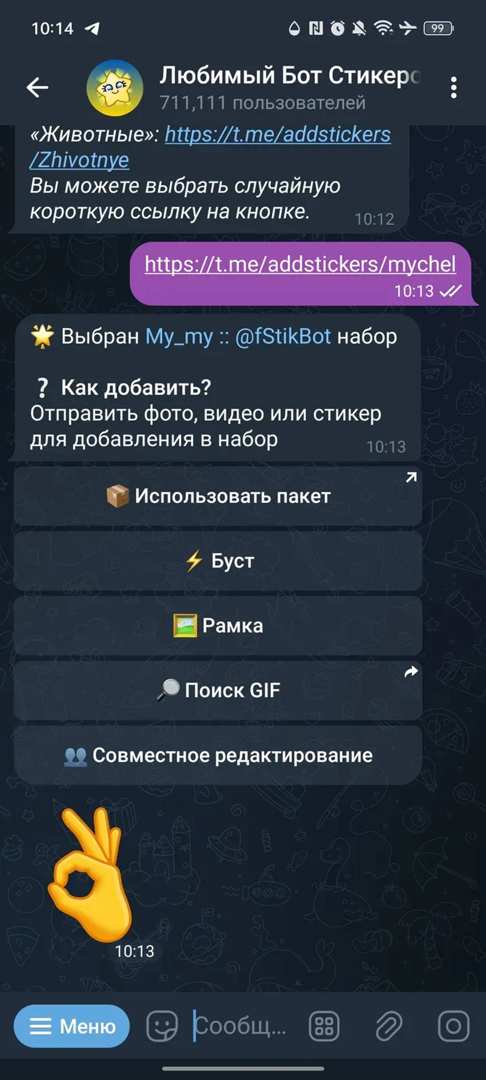 Favorite Stickers Create Bot в Телеграм — скриншот 4
