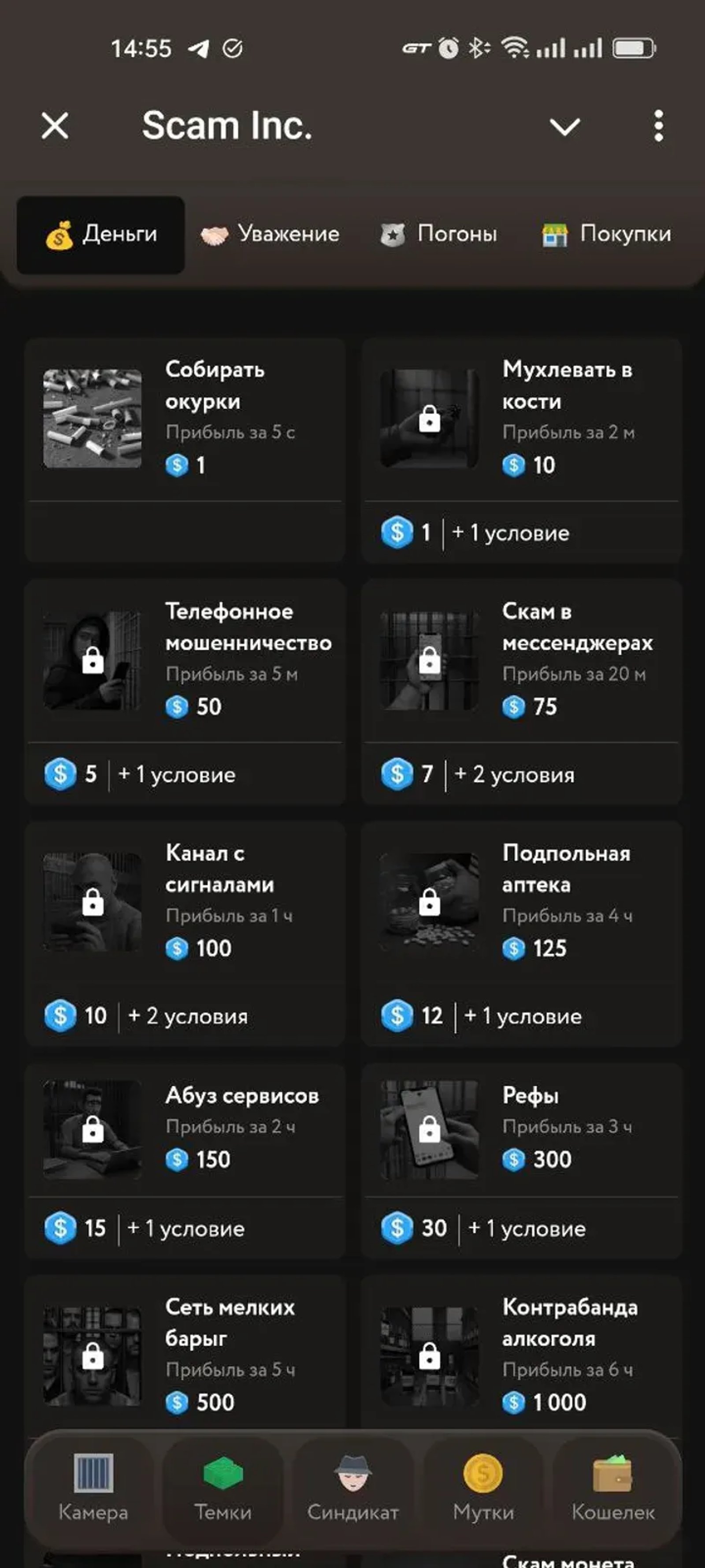 Scam Inc. в Телеграм — скриншот 1