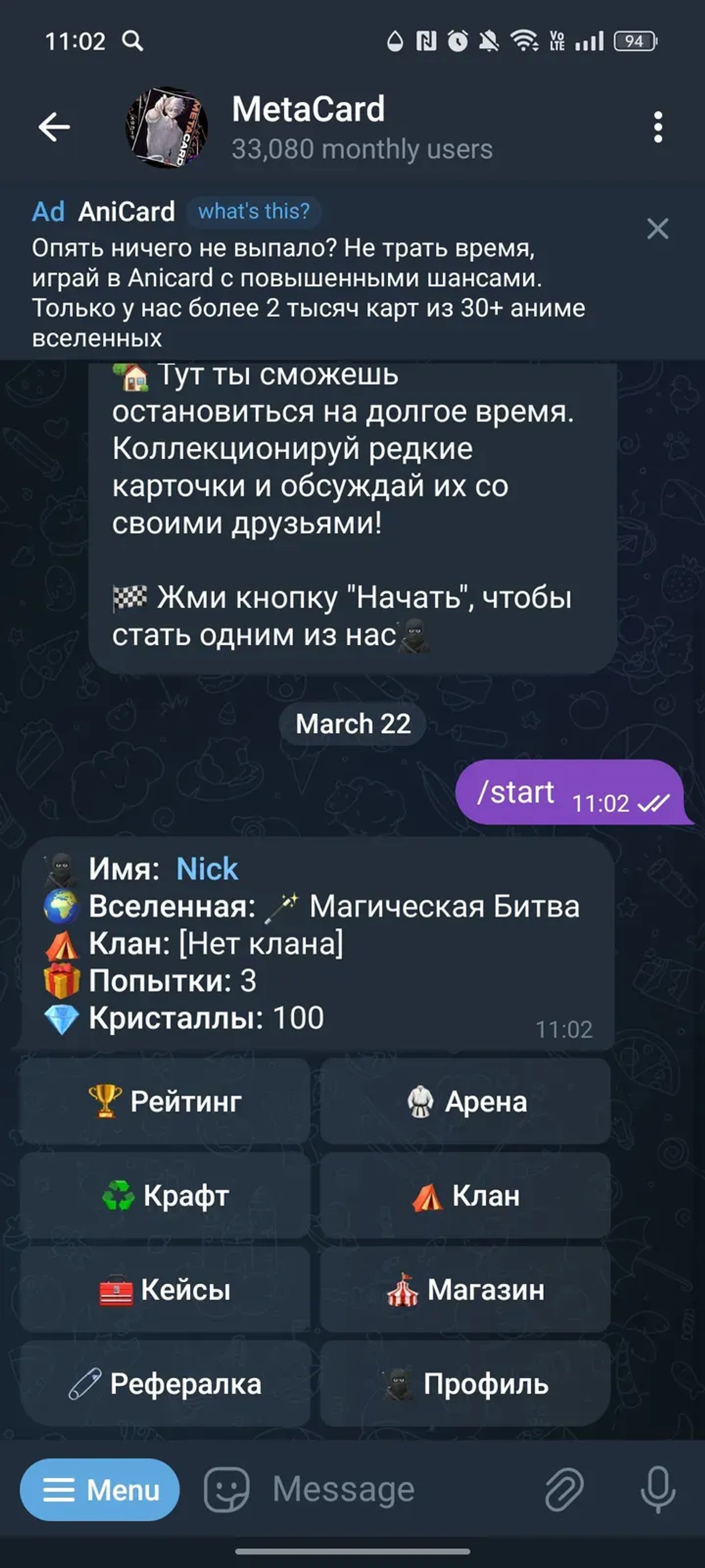 MetaCard в Телеграм — скриншот 2