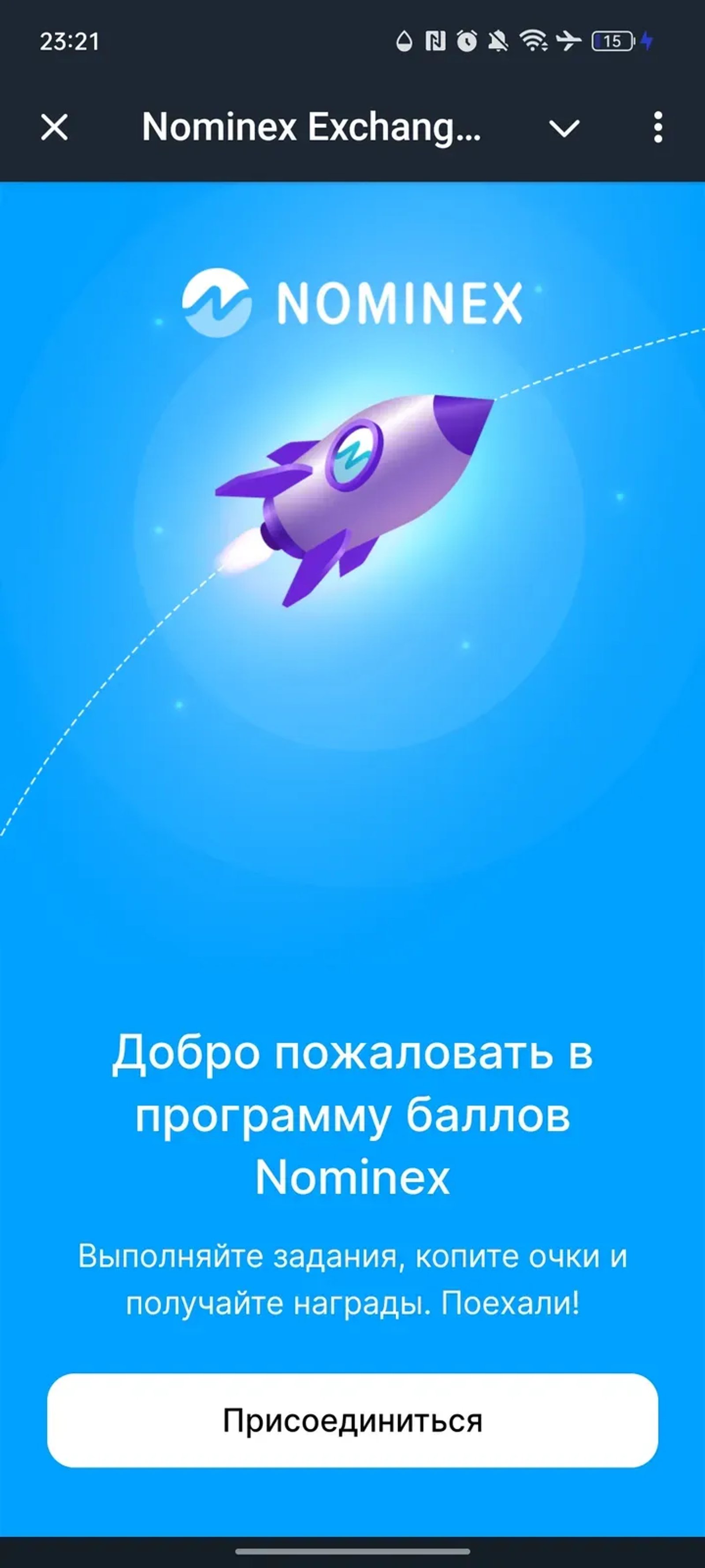 Nominex Exchange App в Телеграм — скриншот 1