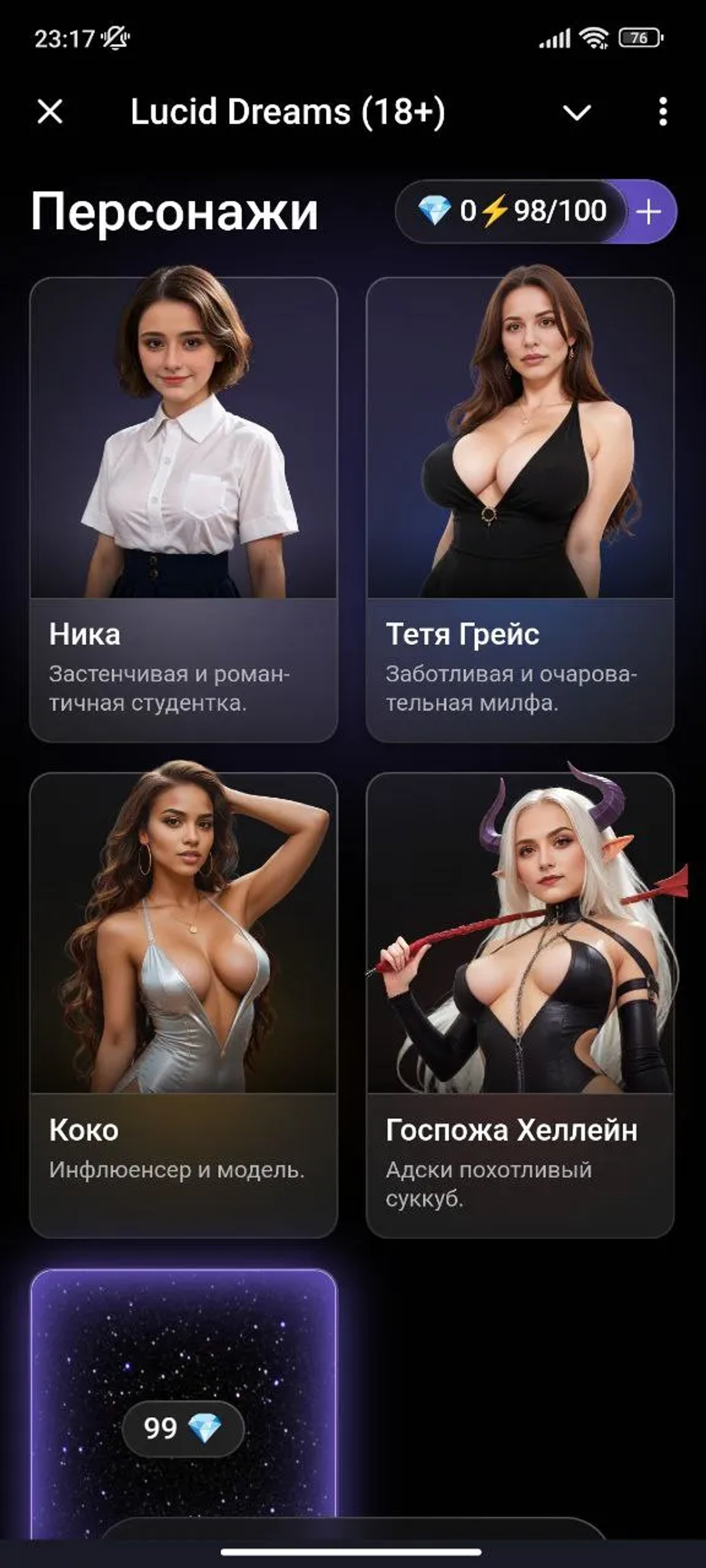 Lucid Dreams Персонажи