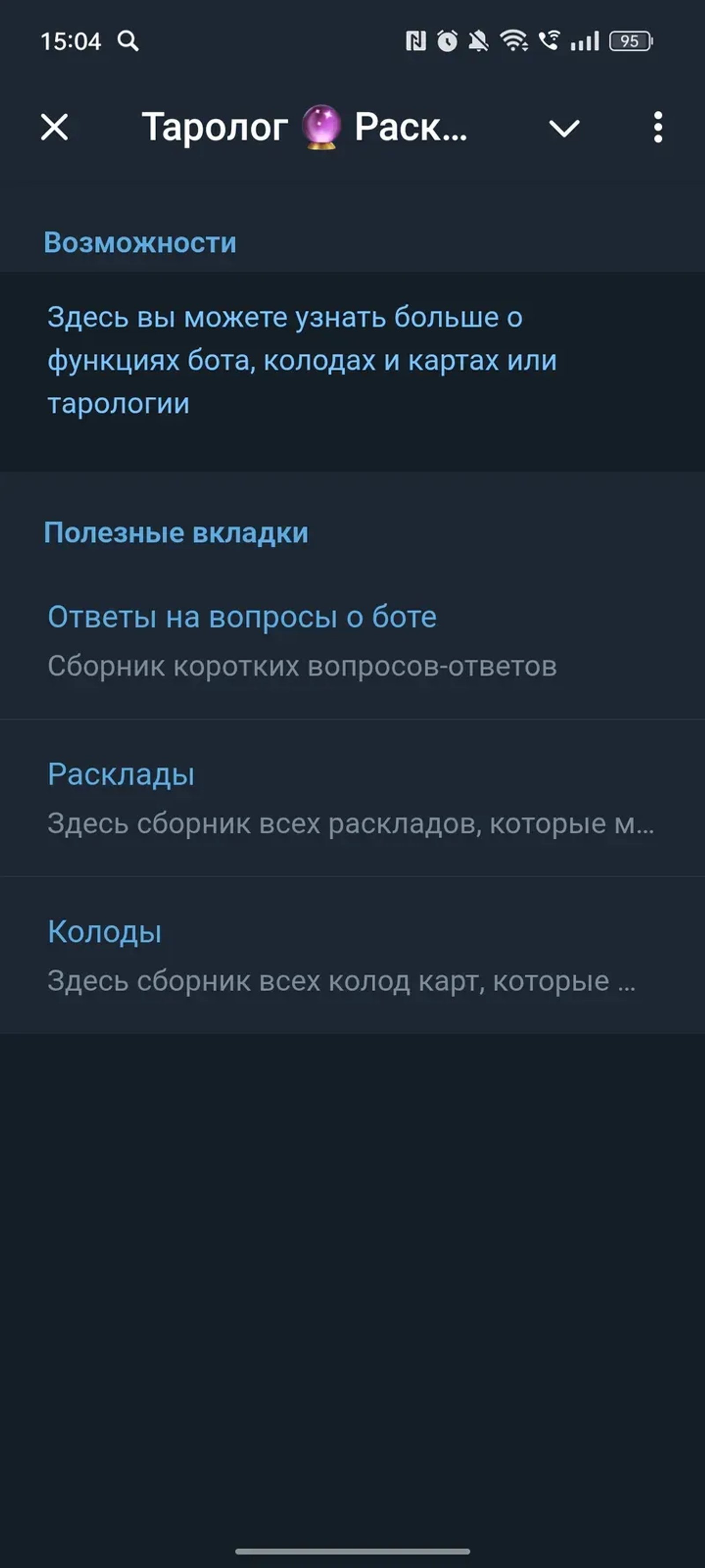 Таролог 🔮 Расклады таро 🫧 в Телеграм — скриншот 3
