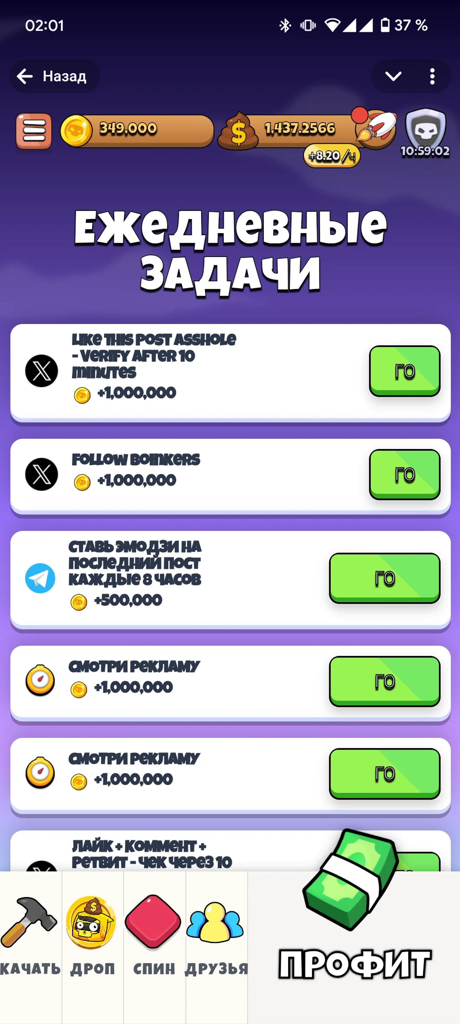 Boinkers Telegram Задания
