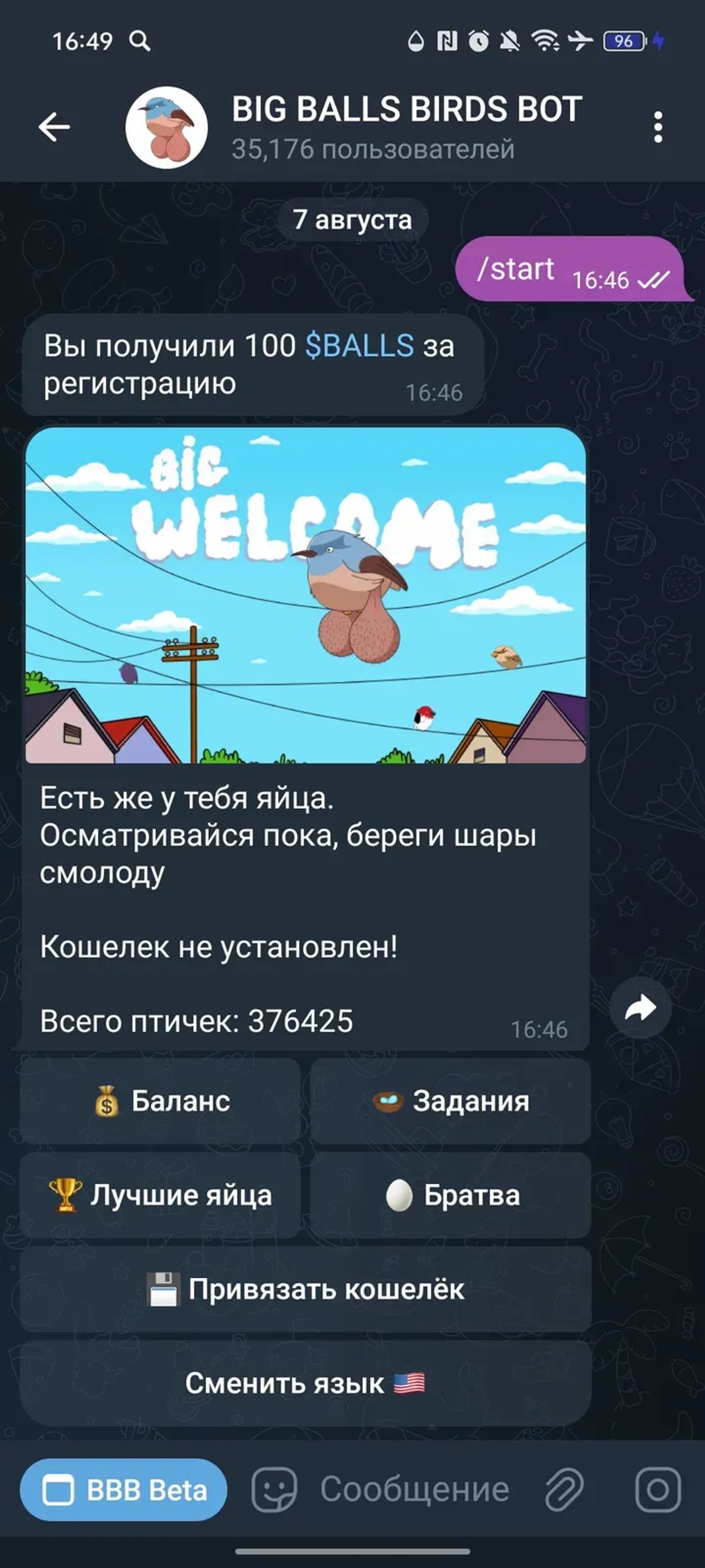 BIG BALLS BIRDS BOT в Телеграм — скриншот 1