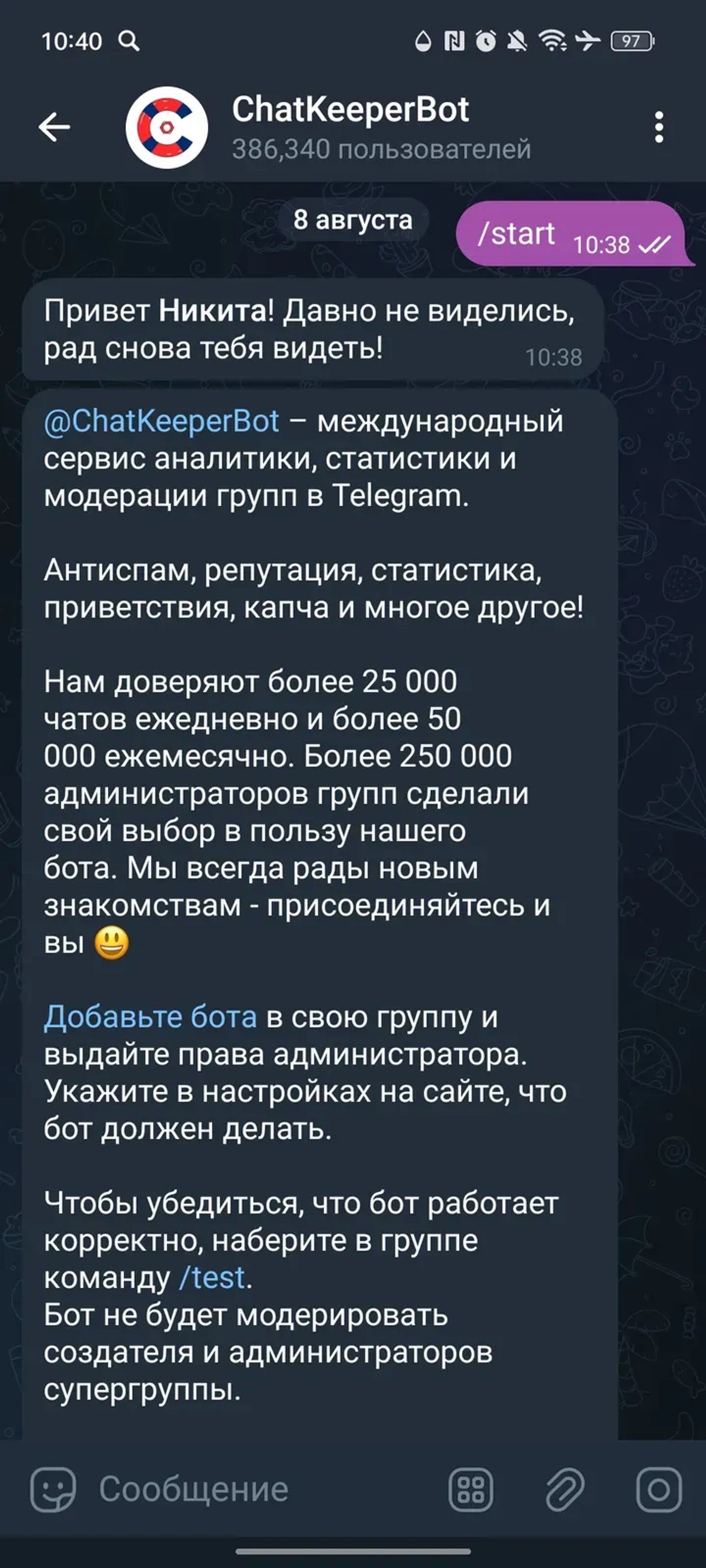 ChatKeeperBot в Телеграм — скриншот 1